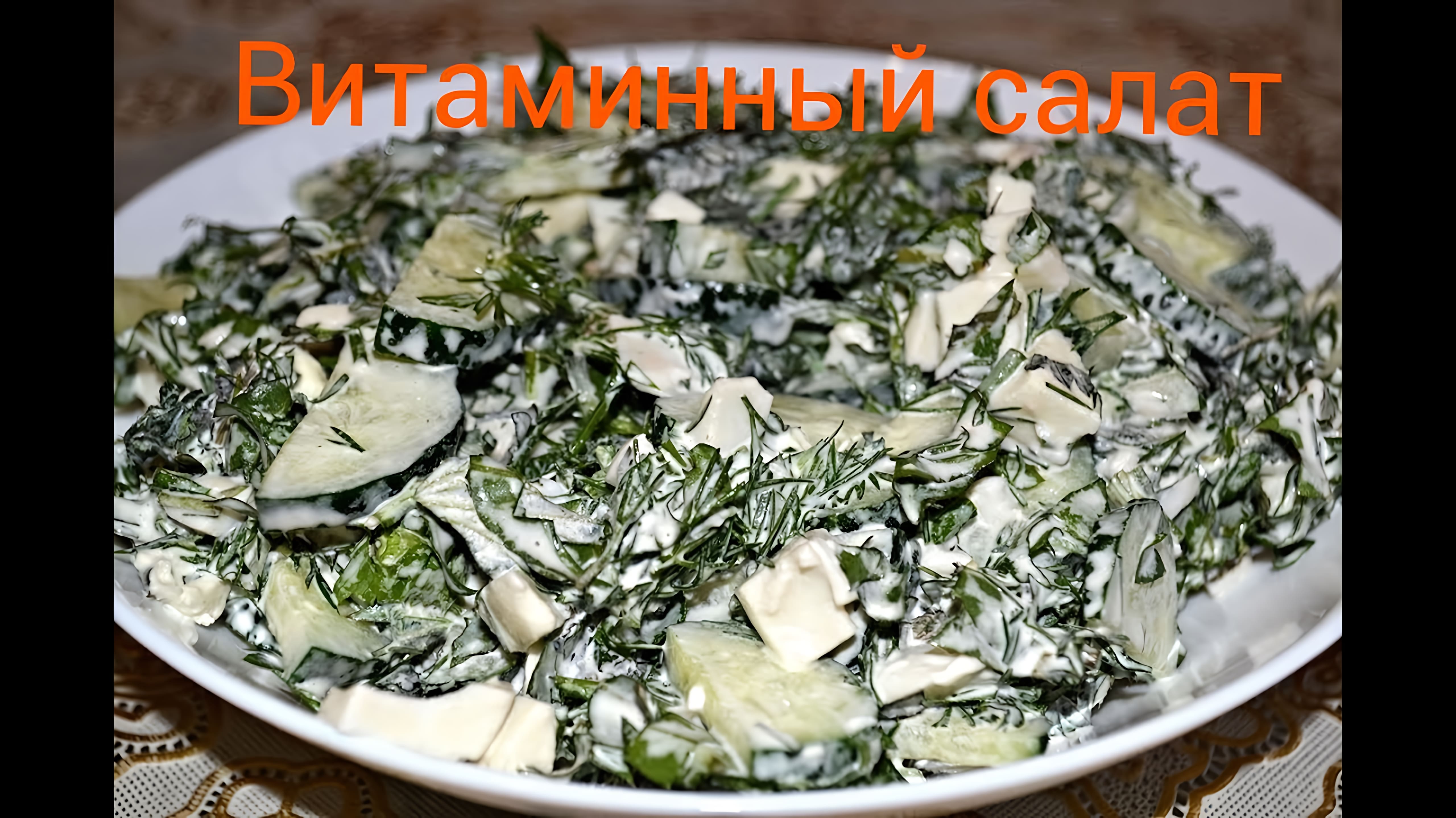 Видео: Витаминный салат с литьями крапивы и одуванчика.Ну очень полезно.