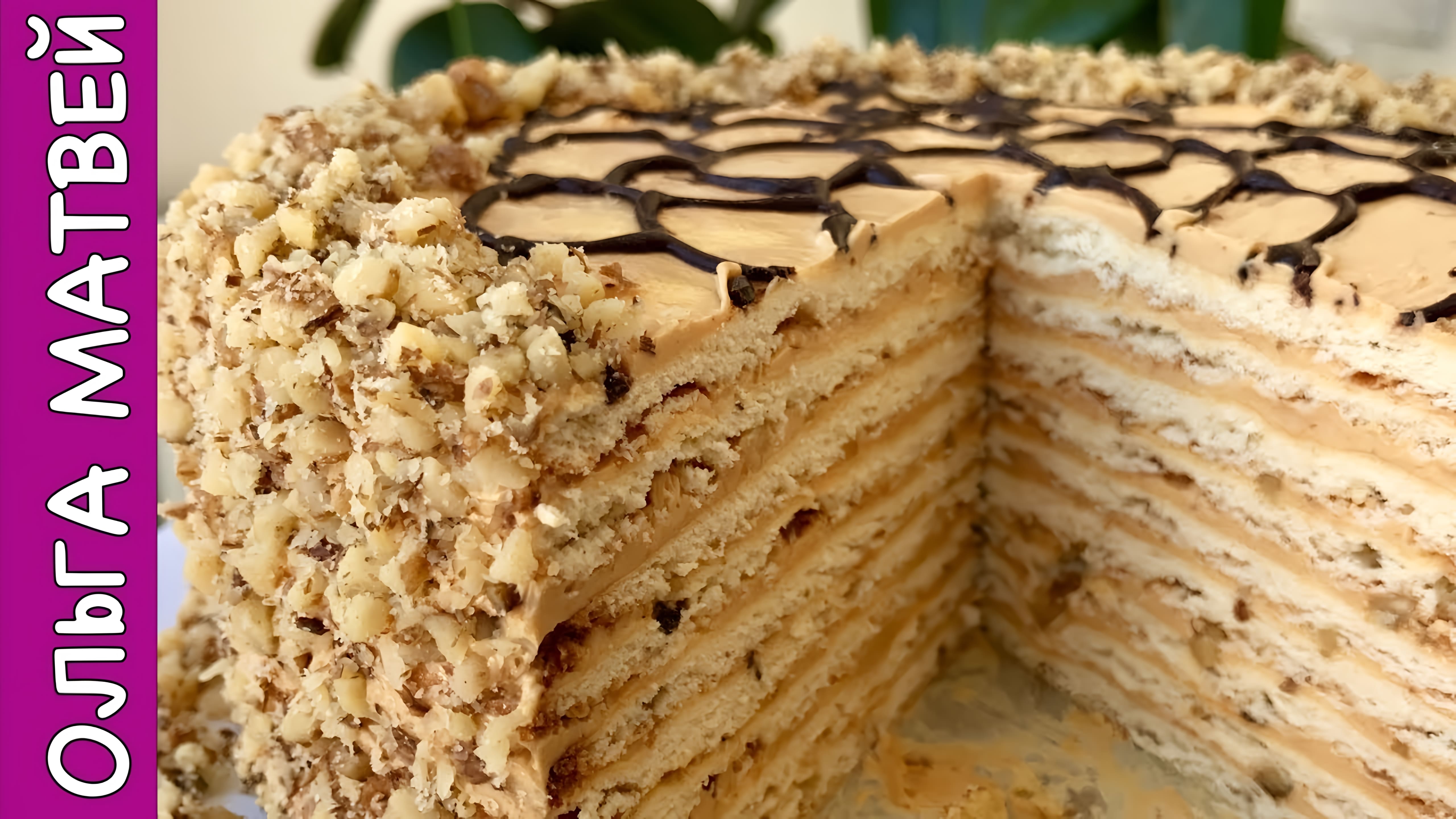 Видео: Торт «Медовик» На Заварном Тесте и Много-Много Орехов | Honey Cake Recipe