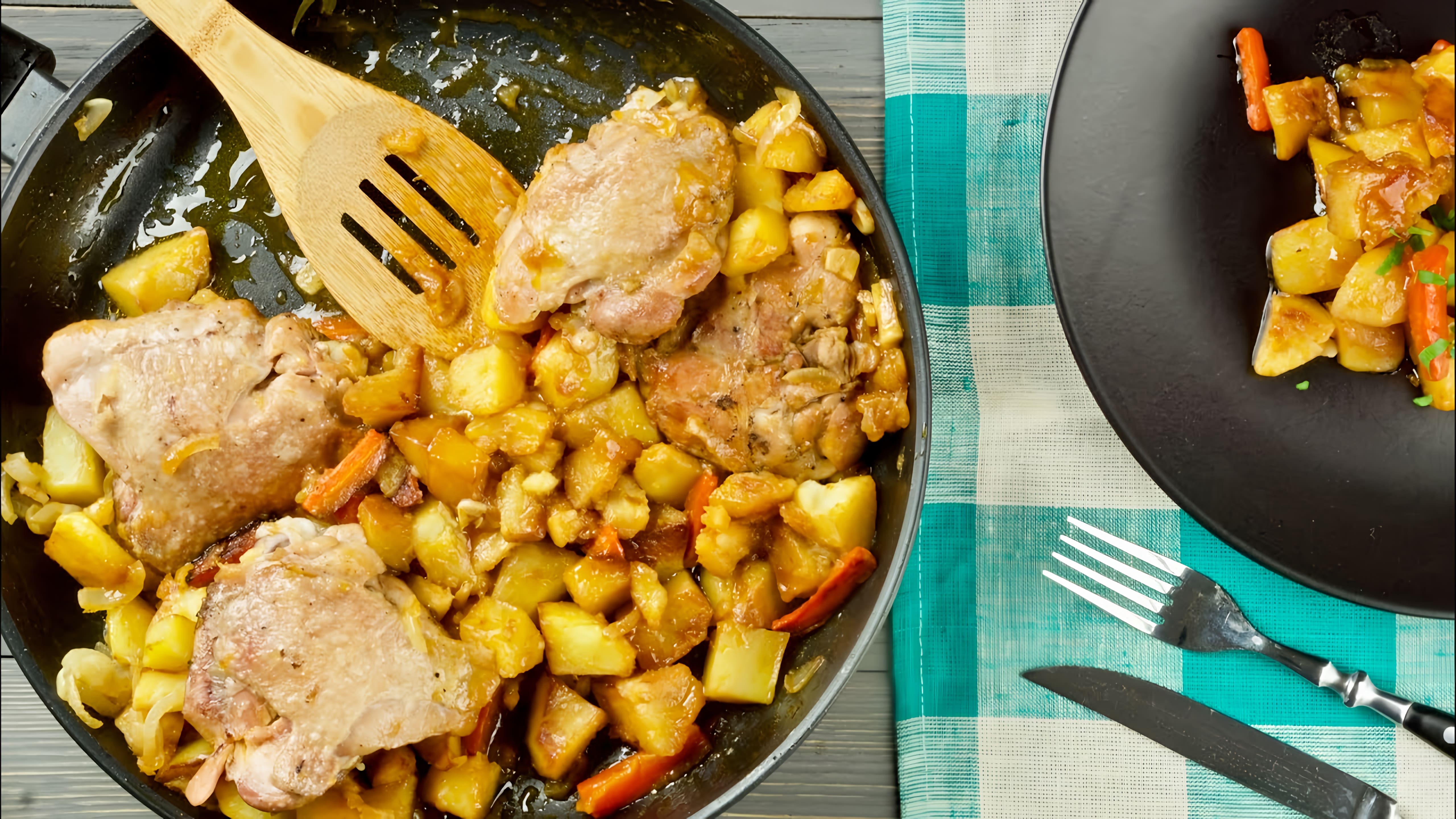 Видео: Курица с картошкой на сковороде с мёдом и соевым соусом