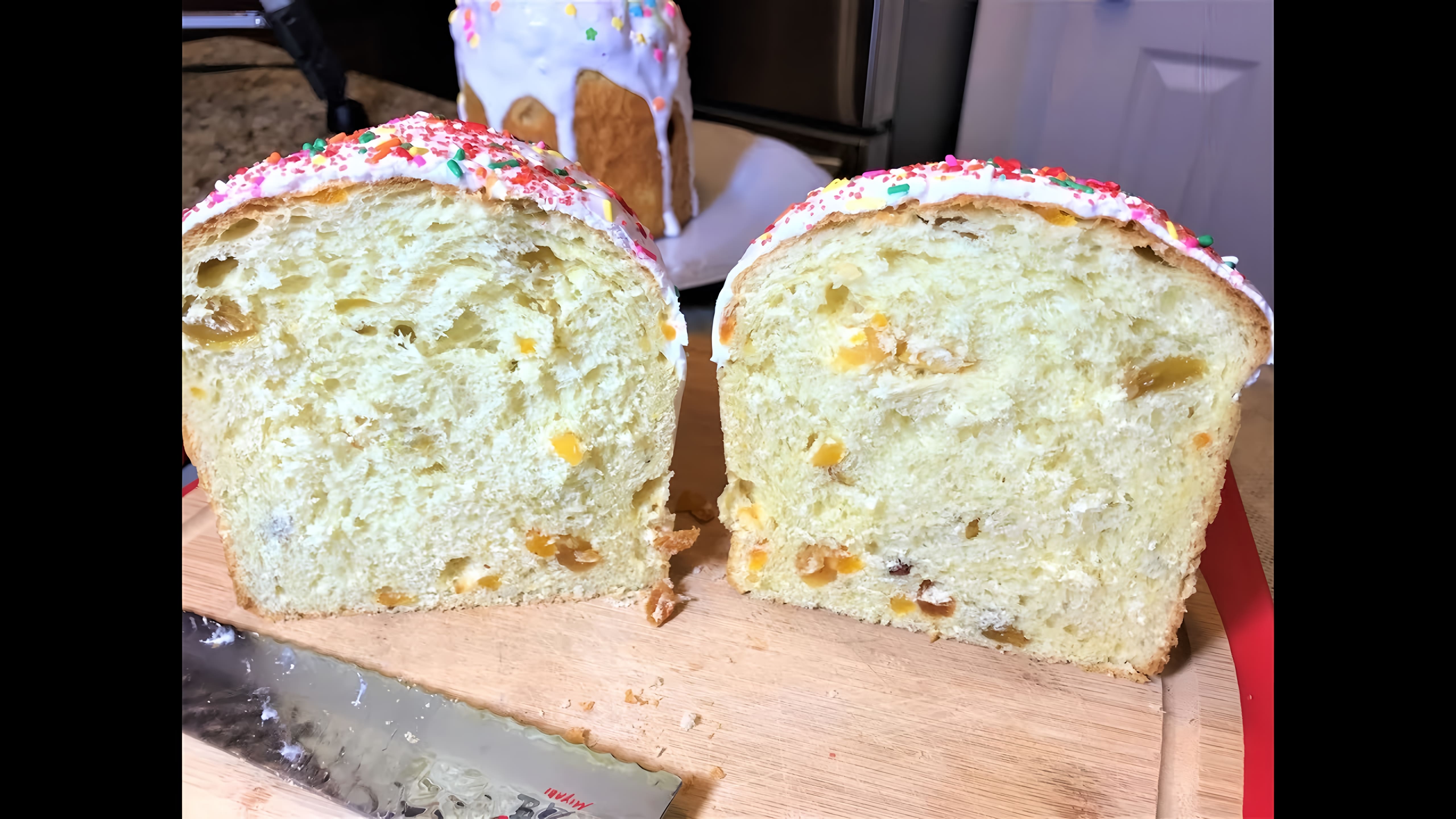 Видео: Пасхальный Кулич ЦАРСКИЙ  Easter Bread