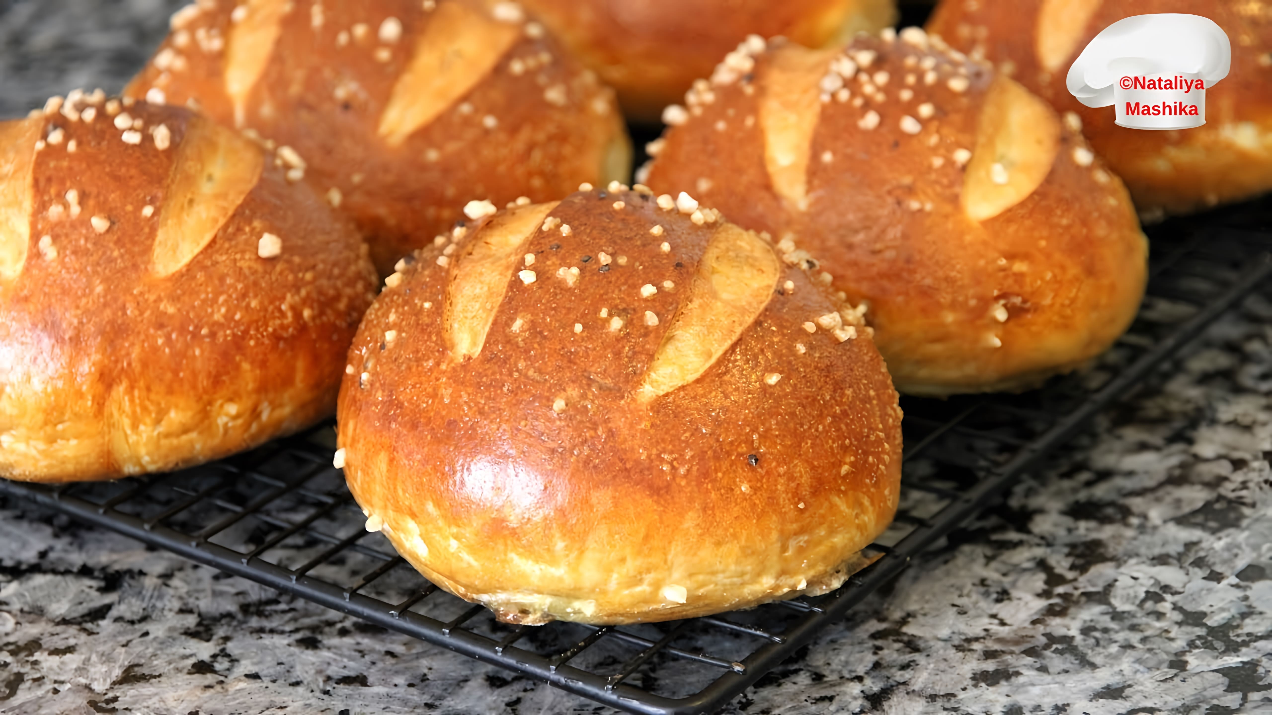 Видео: ПОЛНЫЙ ВОСТОРГ!! БУЛОЧКИ  PRETZELS. Мягкий КАК ПУХ мякиш и ХРУСТЯЩАЯ корочка сведут с ума каждого!