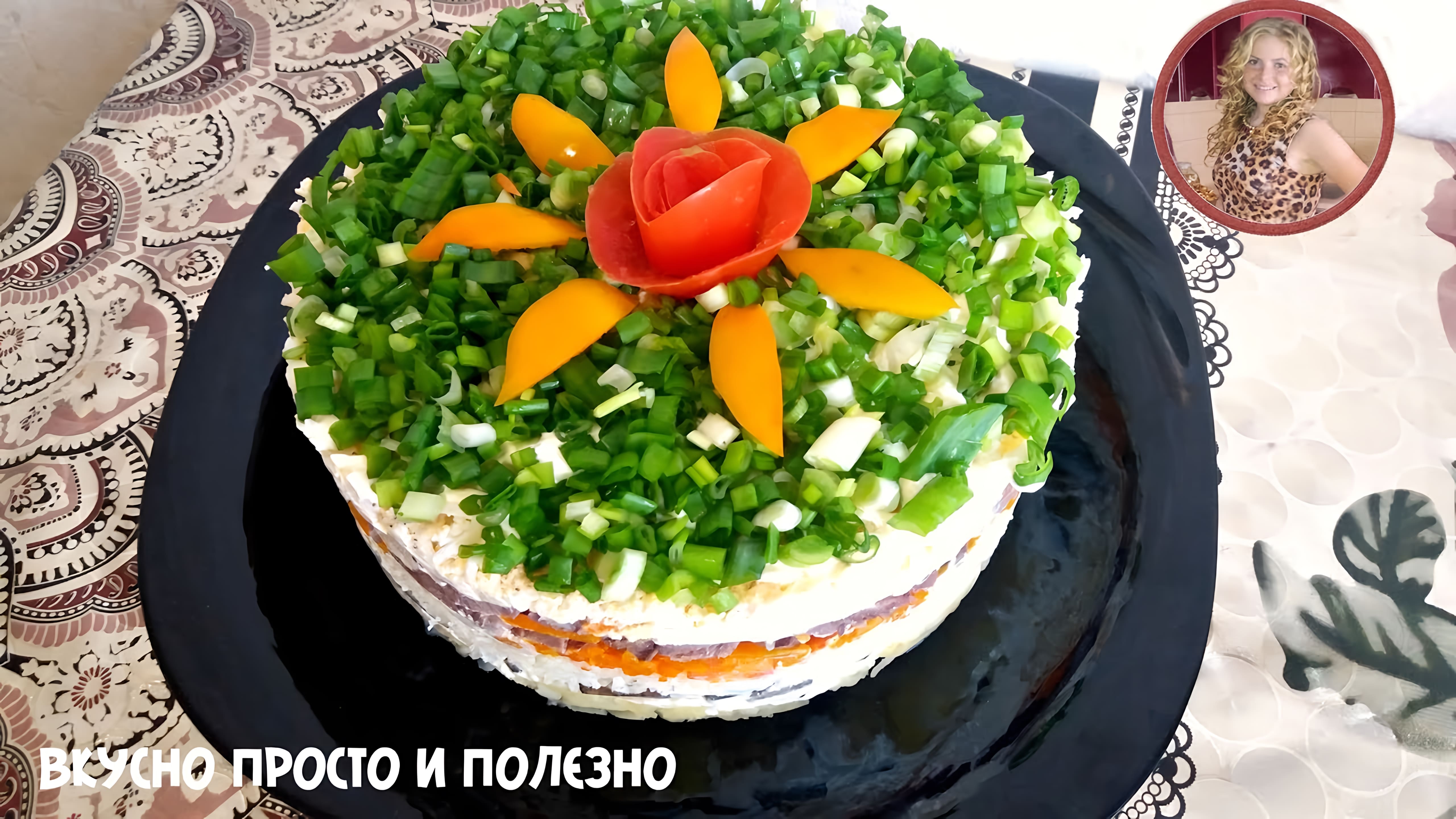 Видео: Новогодний Салат «Сказочный» Вкусный и Сытный салат с ЯЗЫКОМ и Грибами. Праздничный Салат