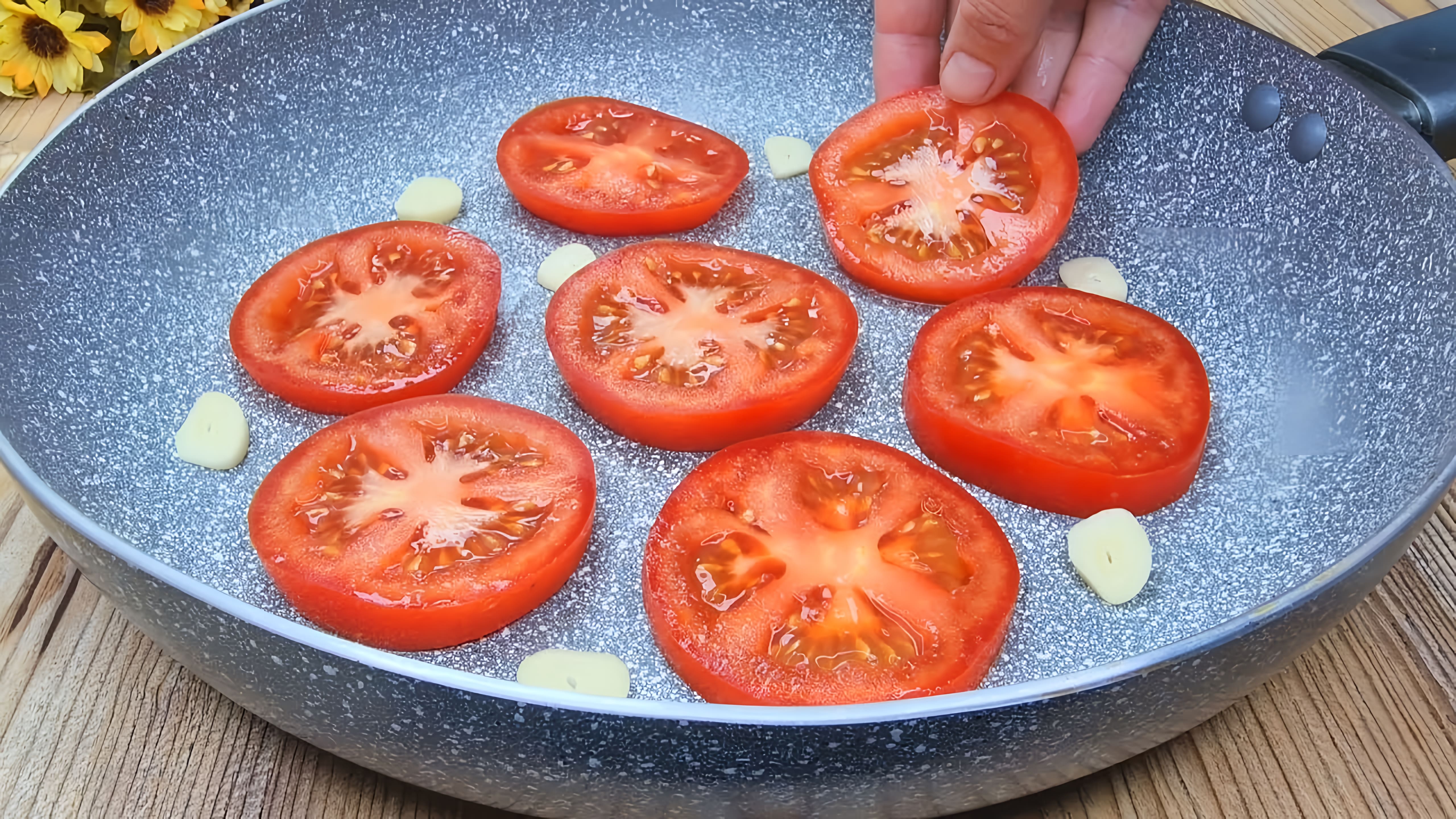 Видео: Вкуснее в жизни не ела! Я всегда буду так готовить помидоры! Почему я не знала этот рецепт раньше?