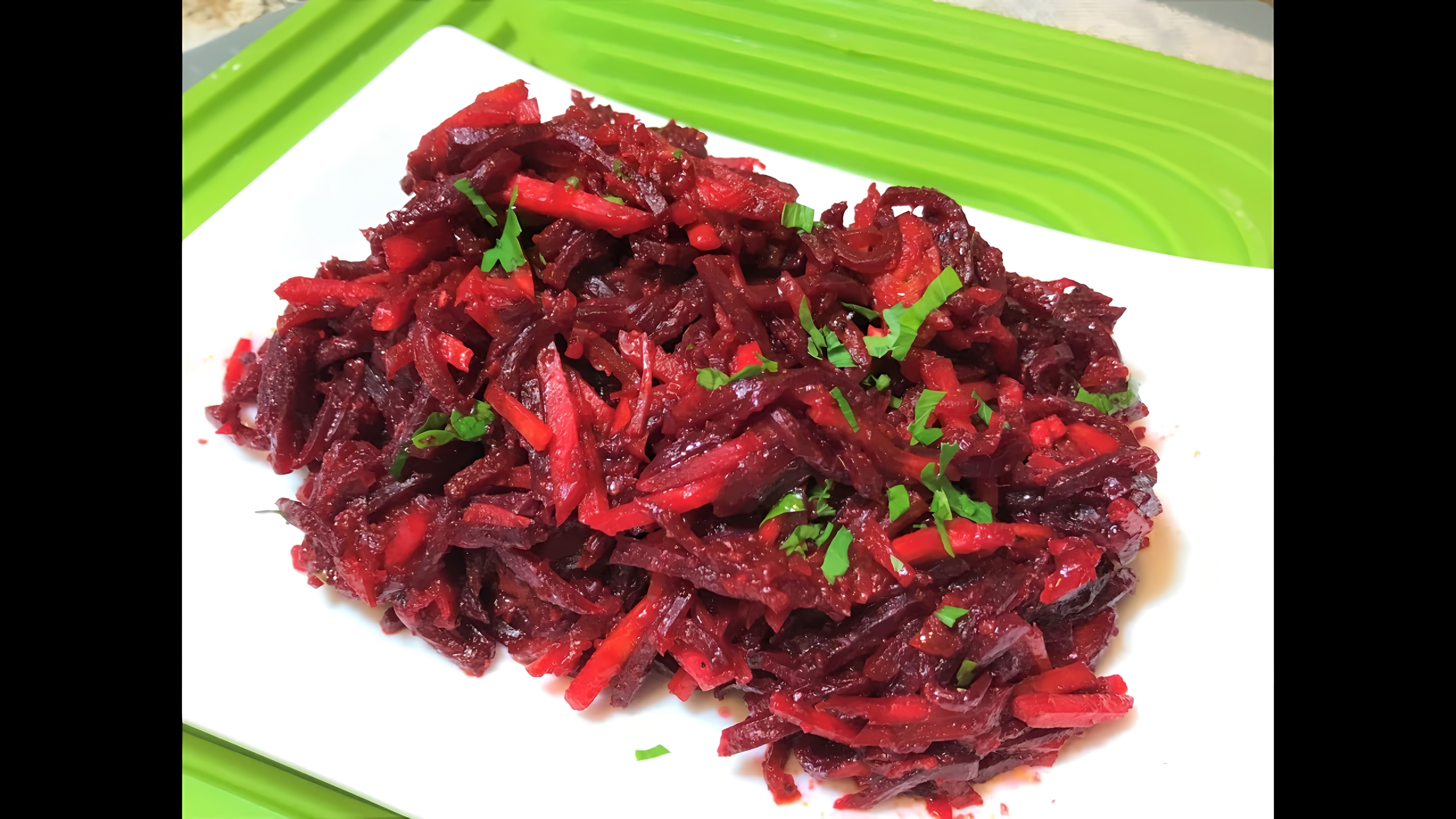 Видео: САЛАТ ИЗ СВЕКЛЫ. Свекольная Икра. Нереальная Вкуснота в Квадрате! Beet Salad.