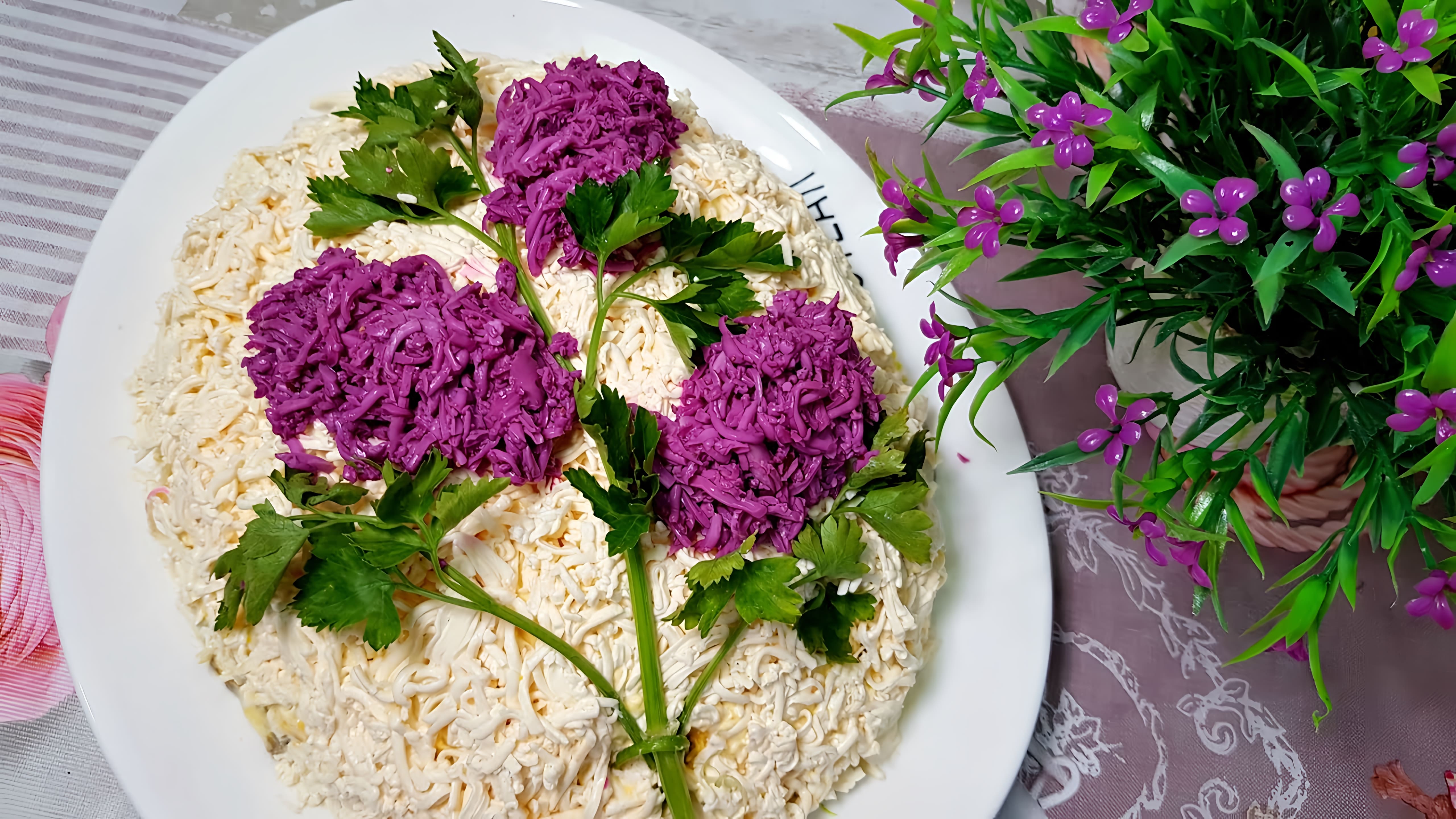 Видео: Салат «СИРЕНЬ» Красота и Вкуснота на Праздничный Стол из Простых Продуктов. Салат с Языком