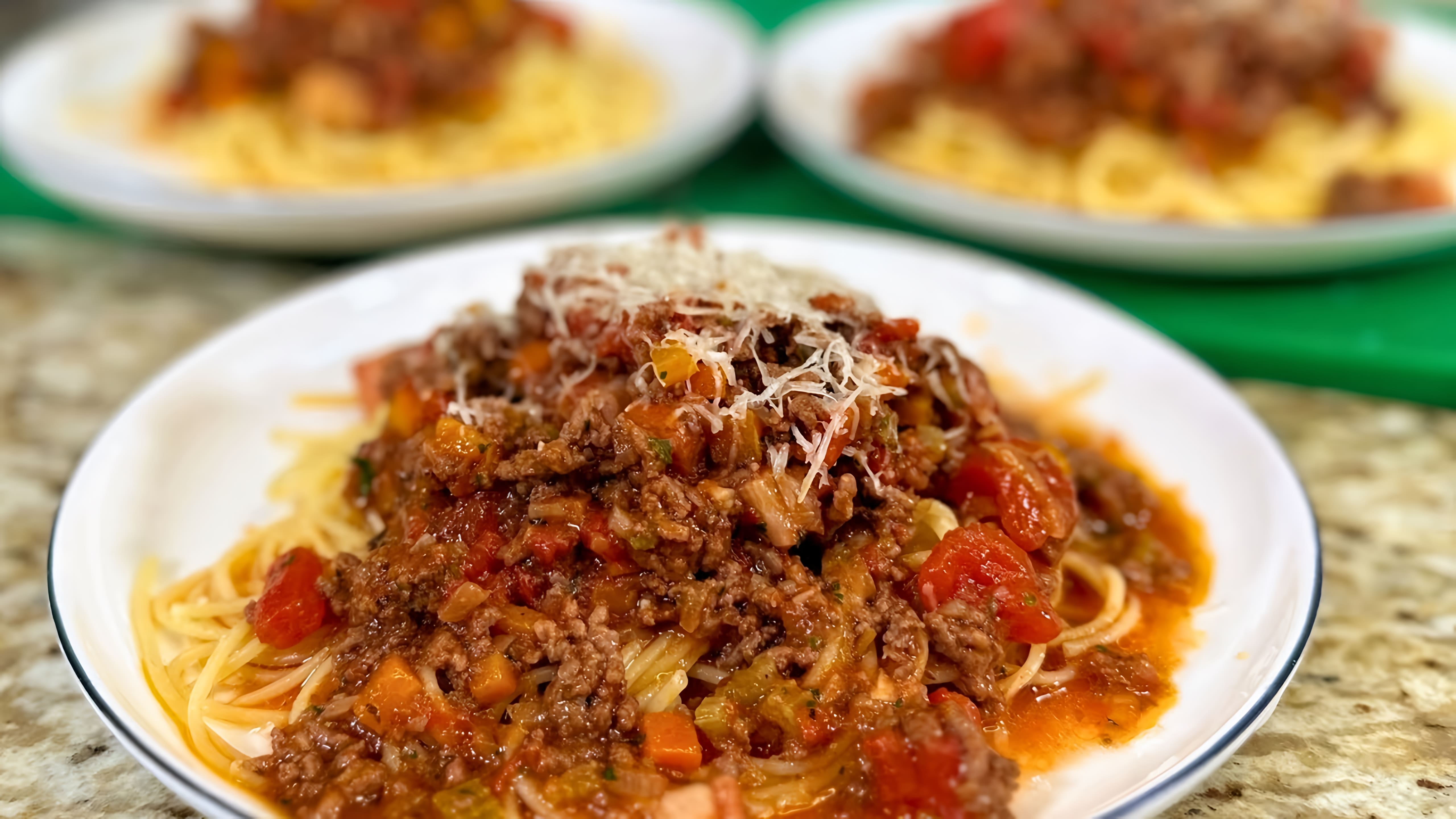 Видео: Вкусный Ужин на Всю Семью! Всеми любимые Спагетти Болоньезе. Рецепт как в ресторане! Блюда с фаршем.