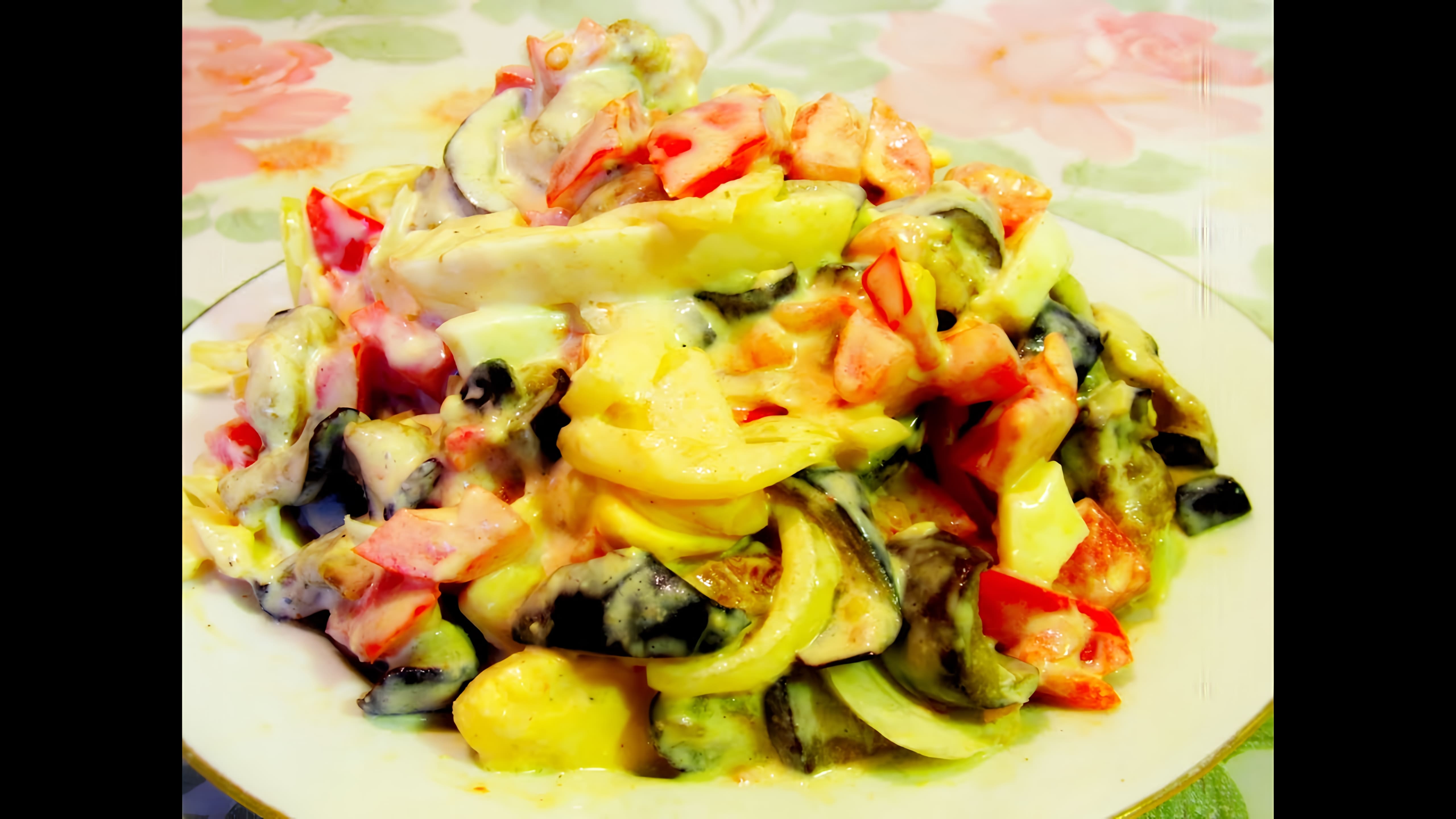 Видео: Салат из баклажанов с безумно вкусным соусом.