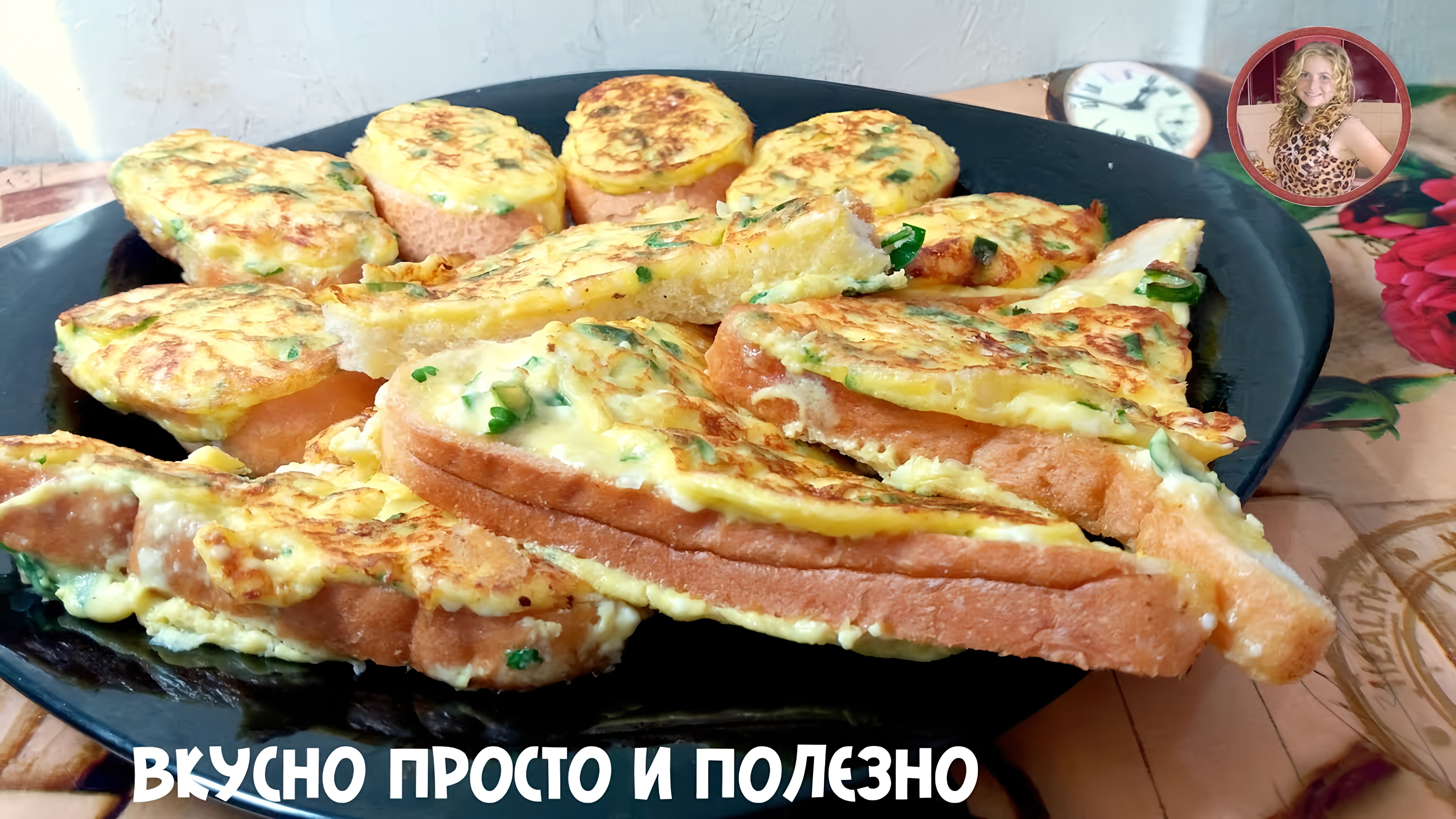 Видео: Быстрый Завтрак за 5 Минут! Вкуснятина из Ничего Быстро и Все Довольны! Гренки на Скорую Руку!