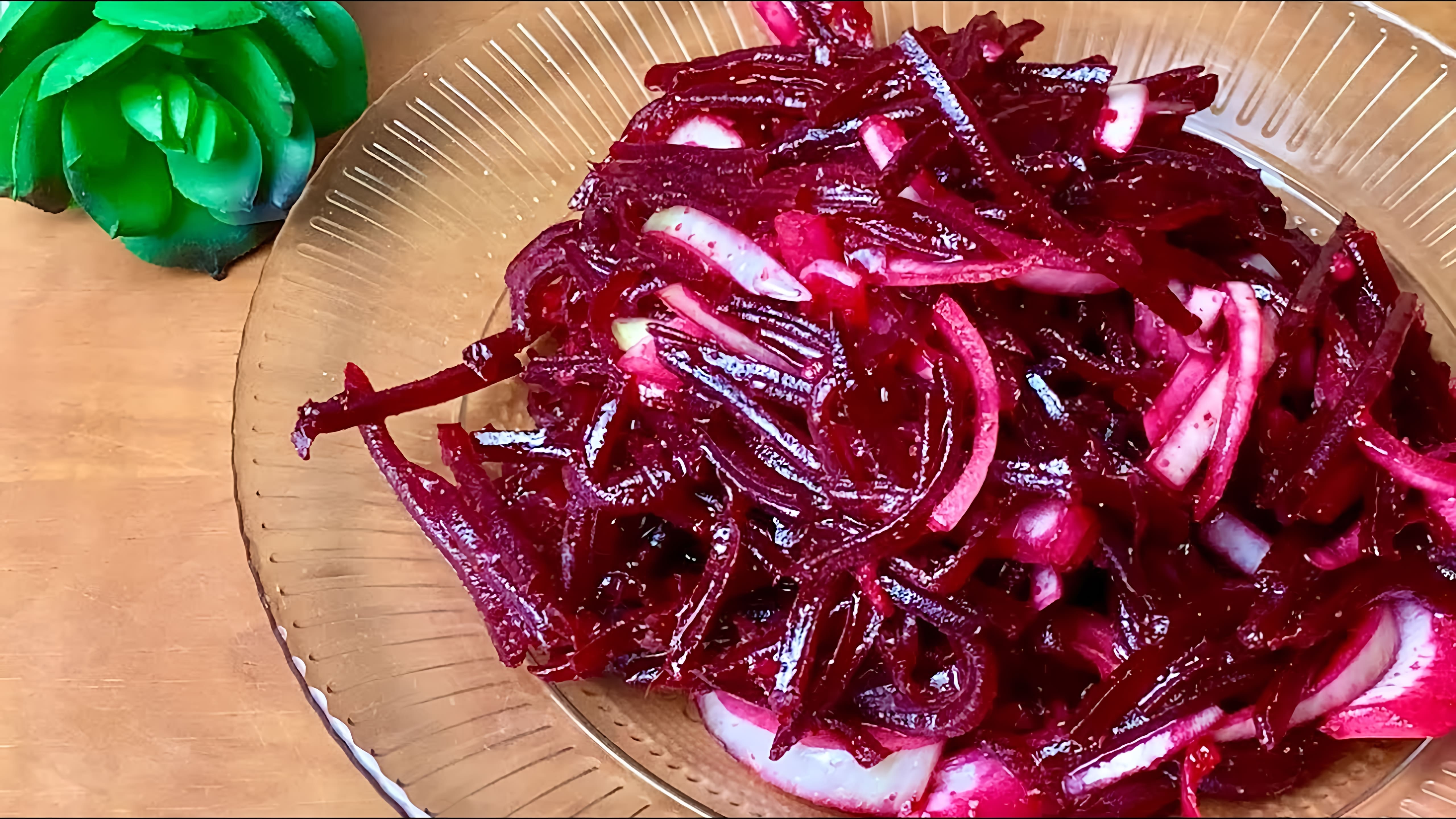 Видео: Съедят за минуту! Необыкновенно простой и вкусный САЛАТ из обычной СВЕКЛЫ!