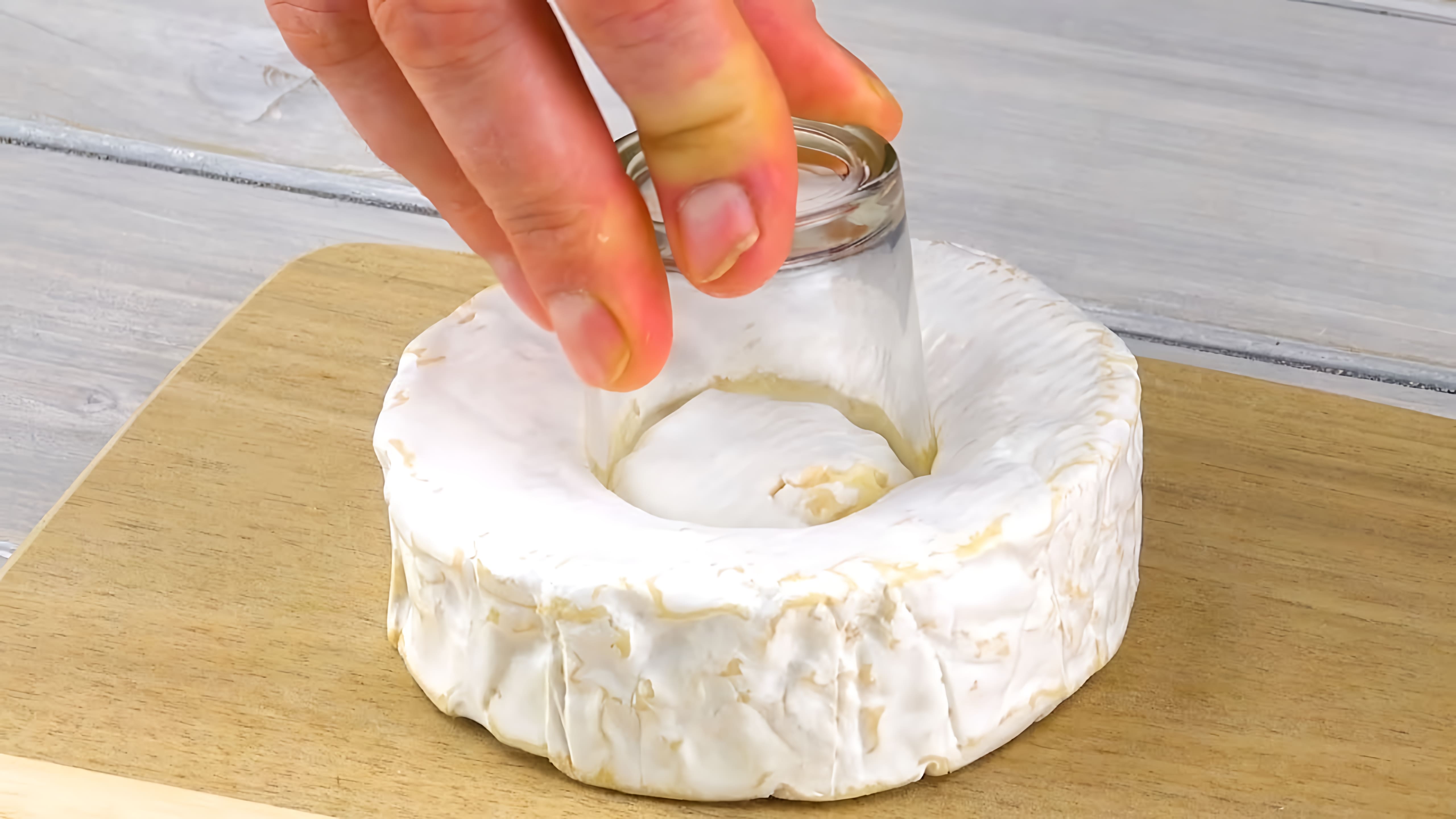 Видео: Вот зачем мы втыкаем стакан в центр сырной головки. 20 минут — и можно наслаждаться!