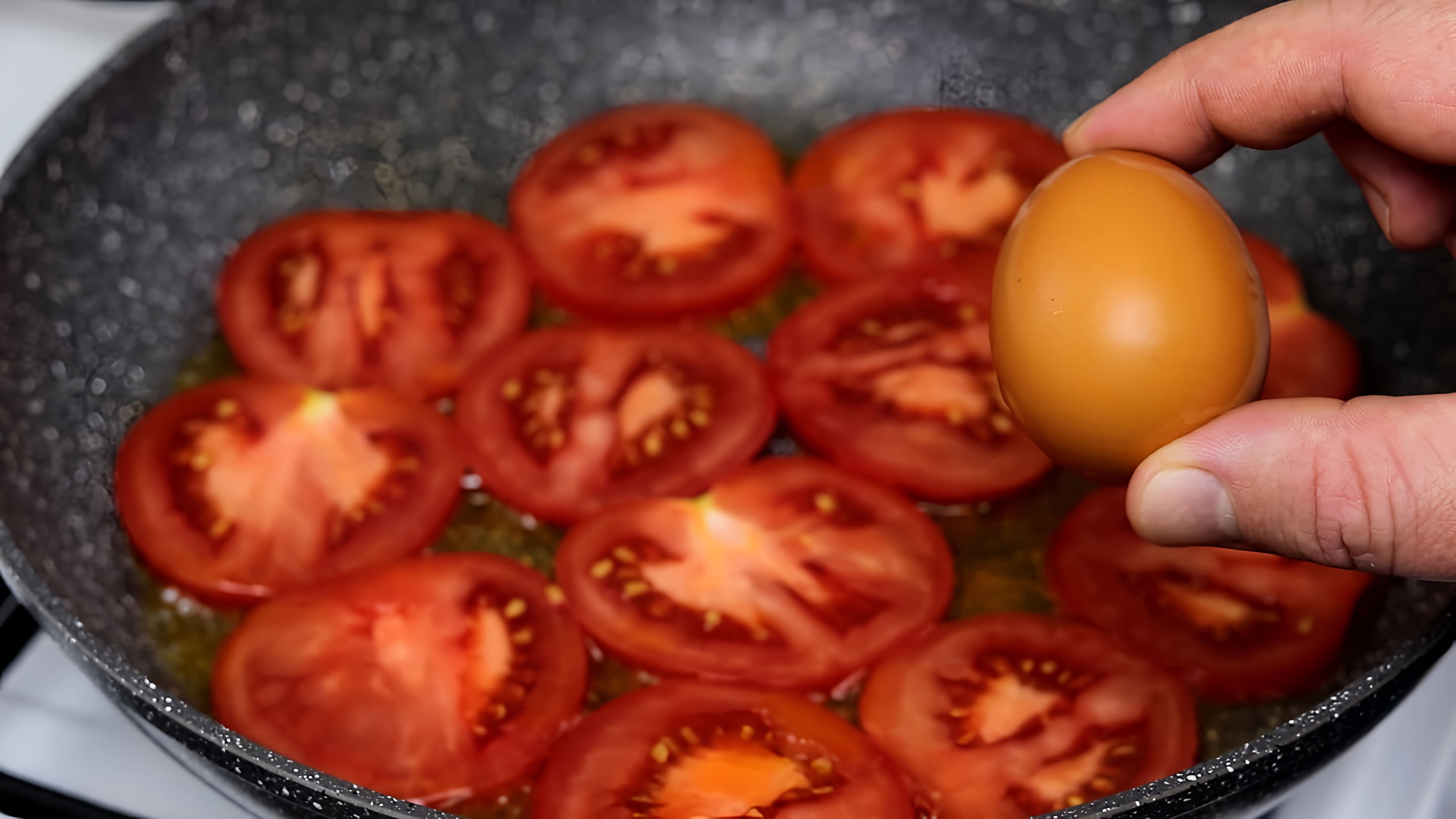 Видео: У Тебя есть Помидор и Яйцо? Вкуснятина НА ЗАВТРАК за 5 минут! Быстрый Рецепт Завтрака на Каждый День