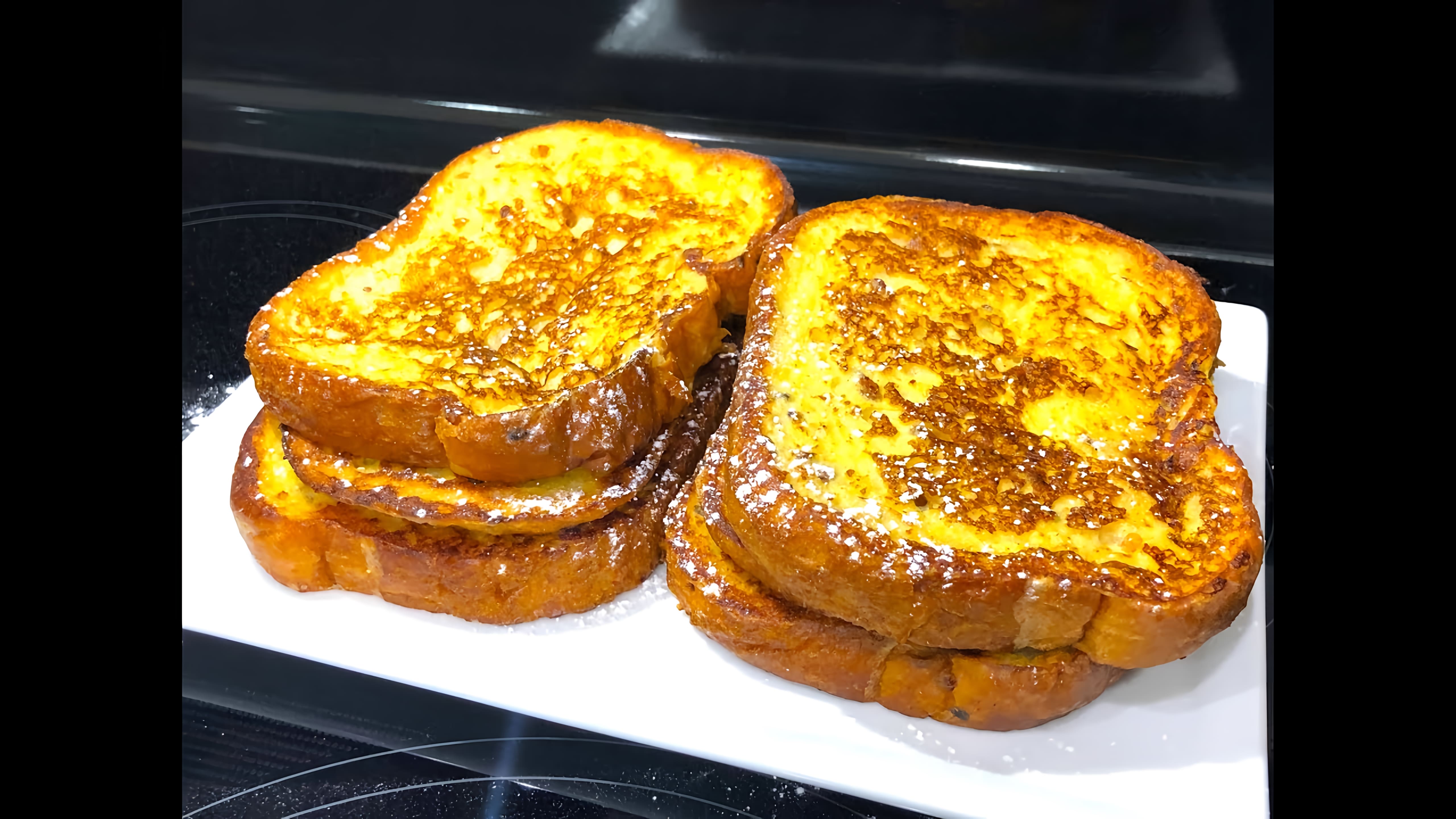 Видео: ФРАНЦУЗСКИЕ ТОСТЫ. Как готовят Самый Вкусный ЗАВТРАК в Отеле