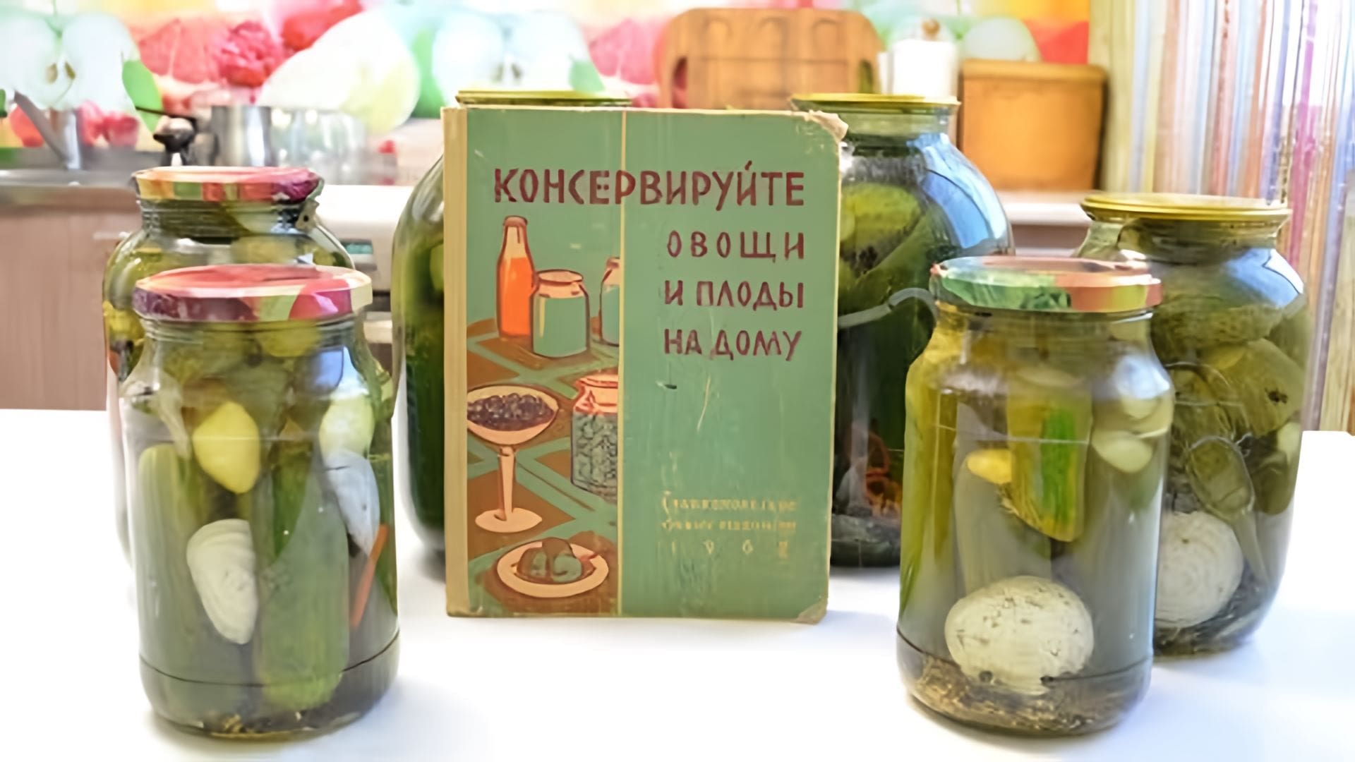 Видео: Огурцы СССРовские. Вкусный рецепт КИСЛО- СЛАДКИХ МАРИНОВАННЫХ ОГУРЧИКОВ.