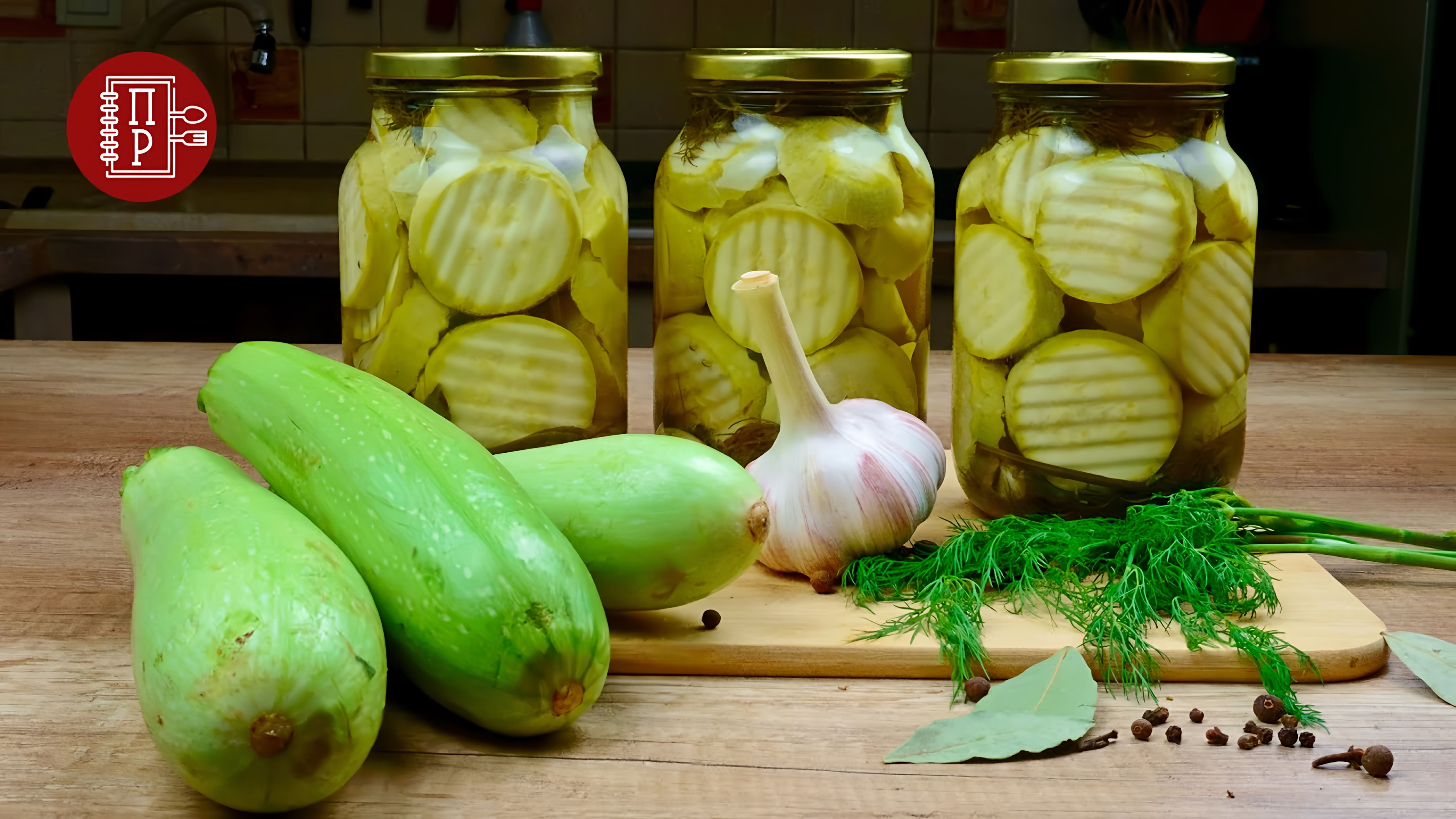 Видео: Самый Вкусный Рецепт МАРИНОВАННЫХ КАБАЧКОВ