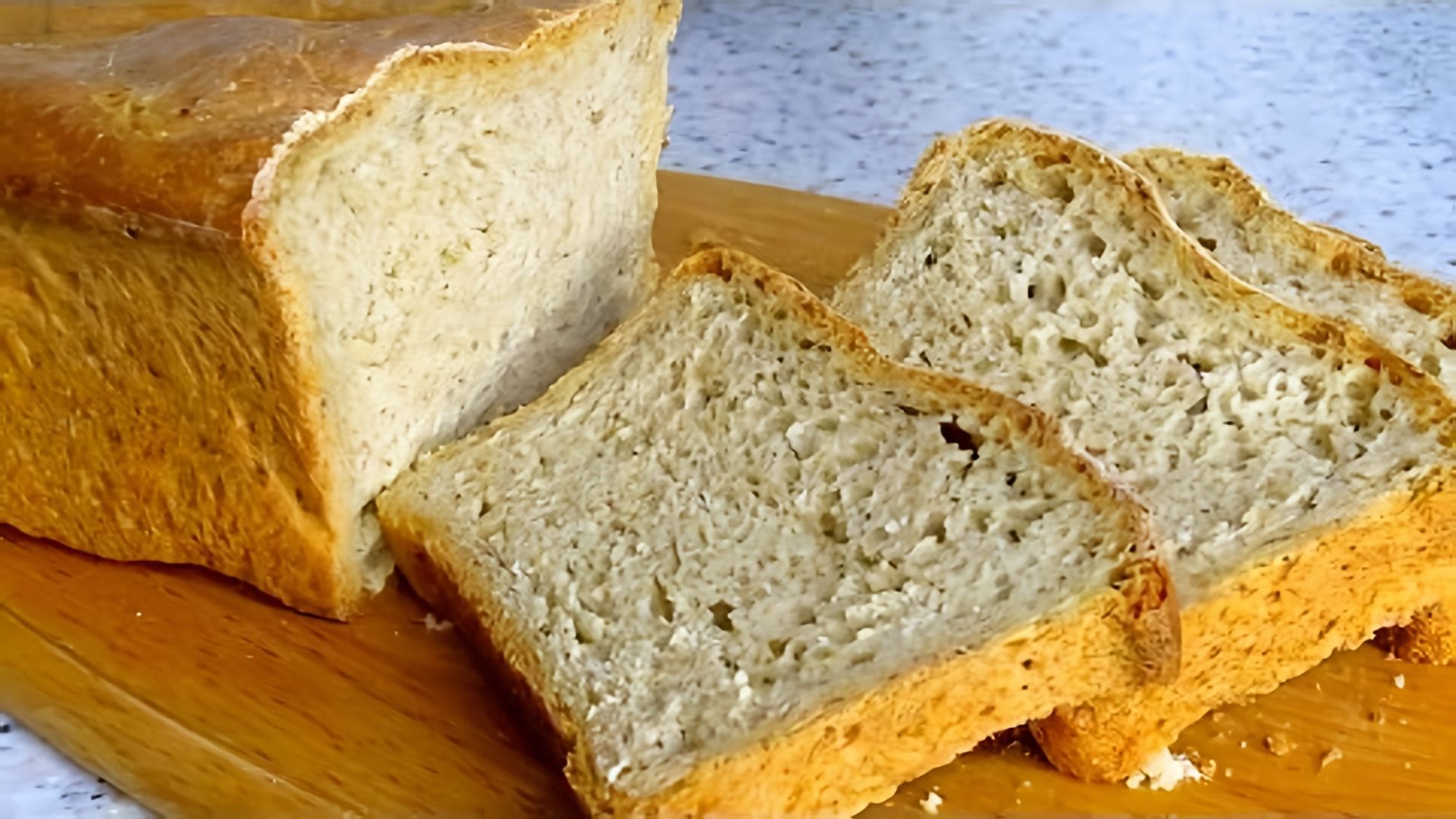 Видео: Серый хлеб испечём сами, без опары! Сделаем его ароматным с пышным мякишем!