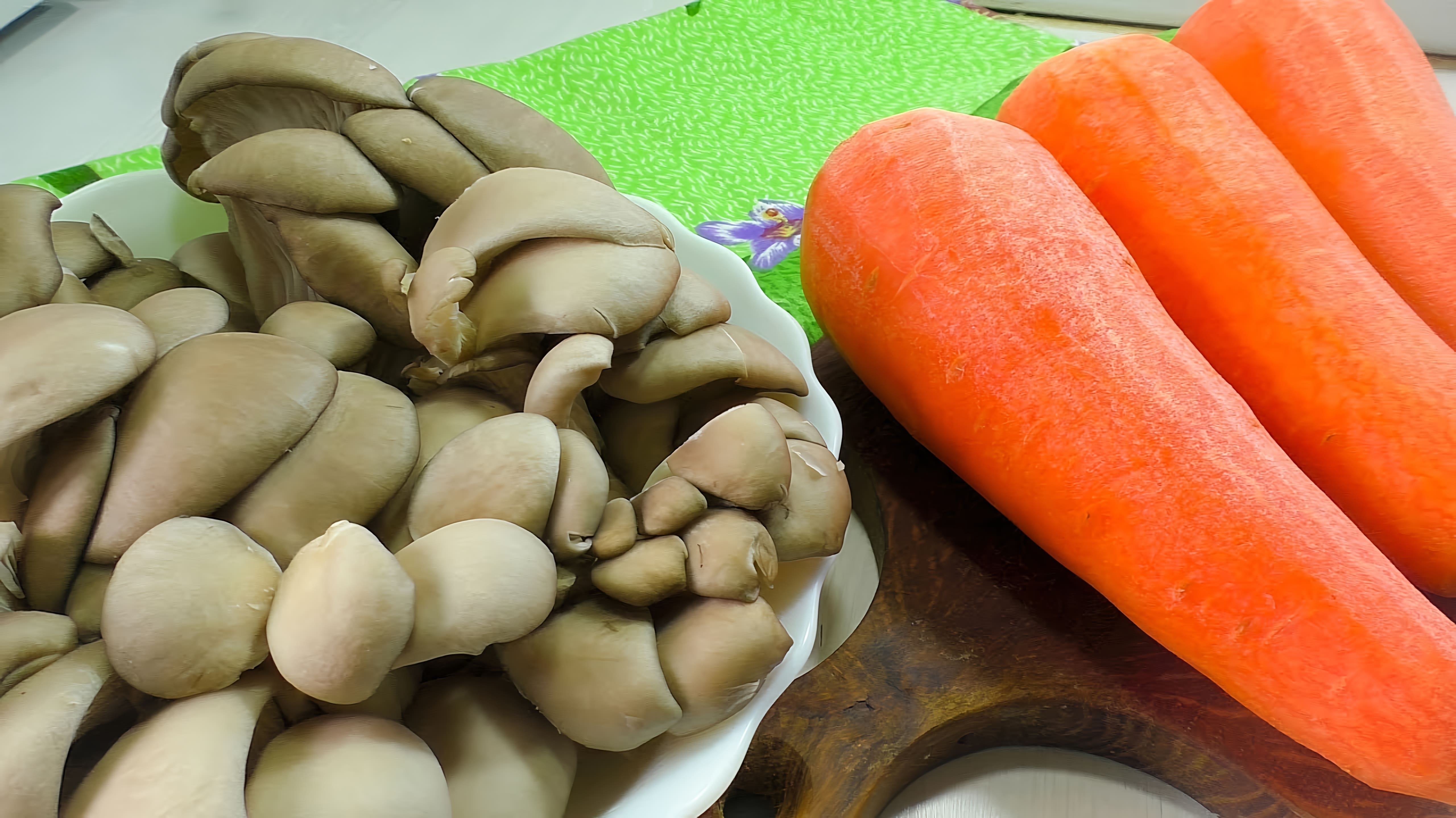 Видео: Вкуснейший салат из грибов и моркови: простой рецепт на каждый день!