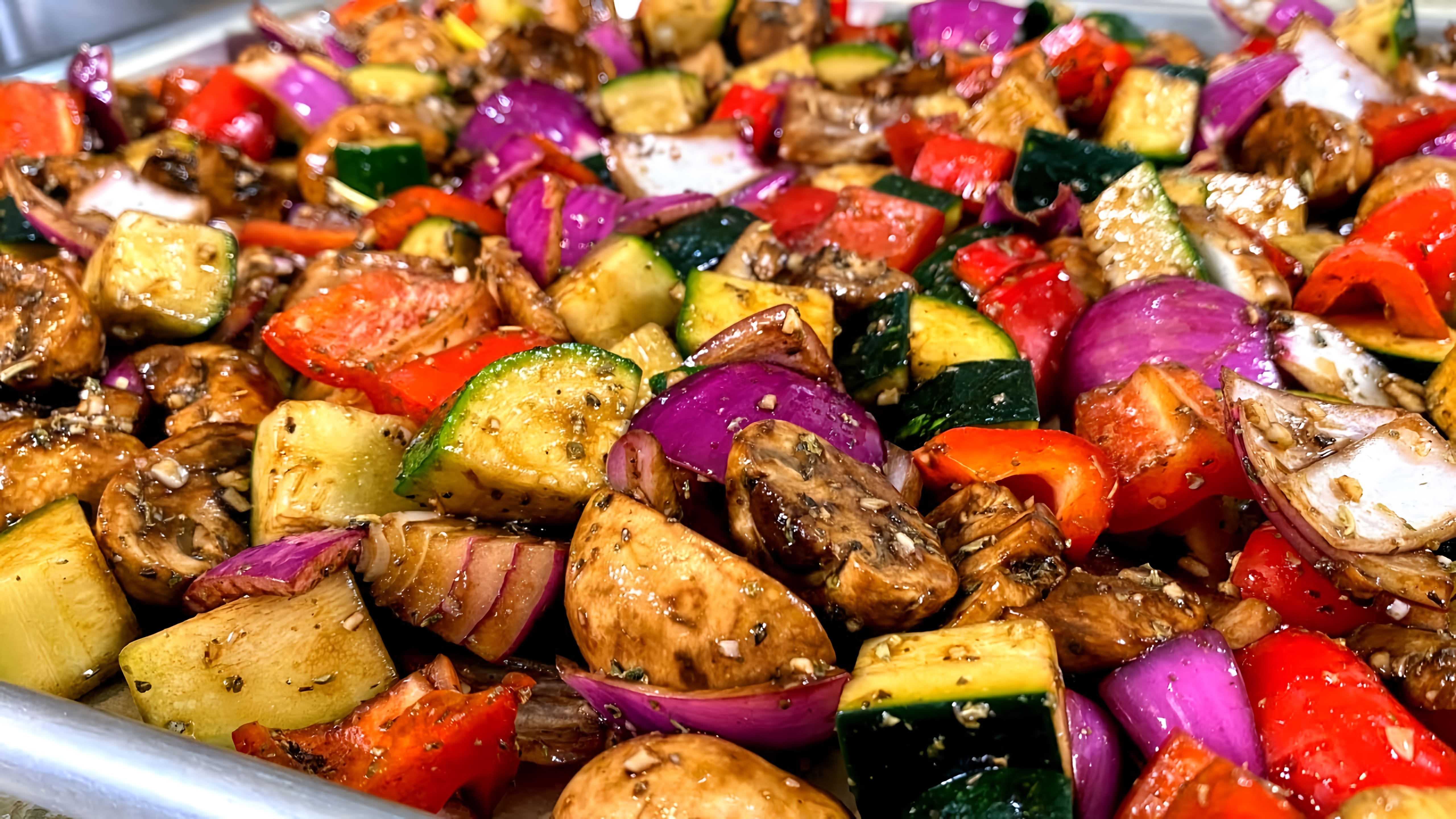 Видео: Овощи в духовке. Лёгкий и вкусный рецепт овощей. Запечённые овощи в духовке. Маринад для духовки.