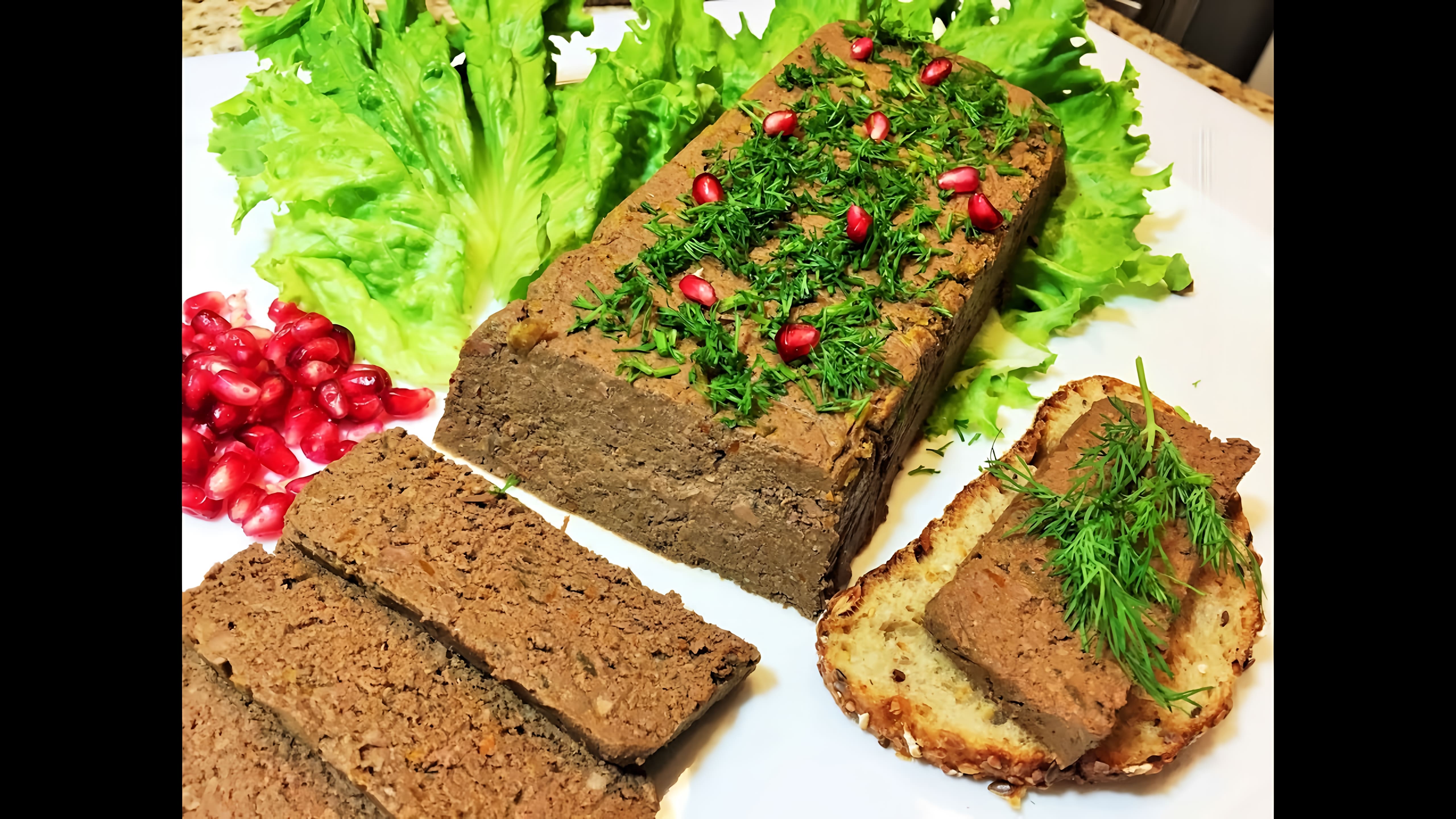 Видео: ПАШТЕТ ИЗ КУРИНОЙ ПЕЧЕНИ.  Праздничная закуска .Chicken liver pate.