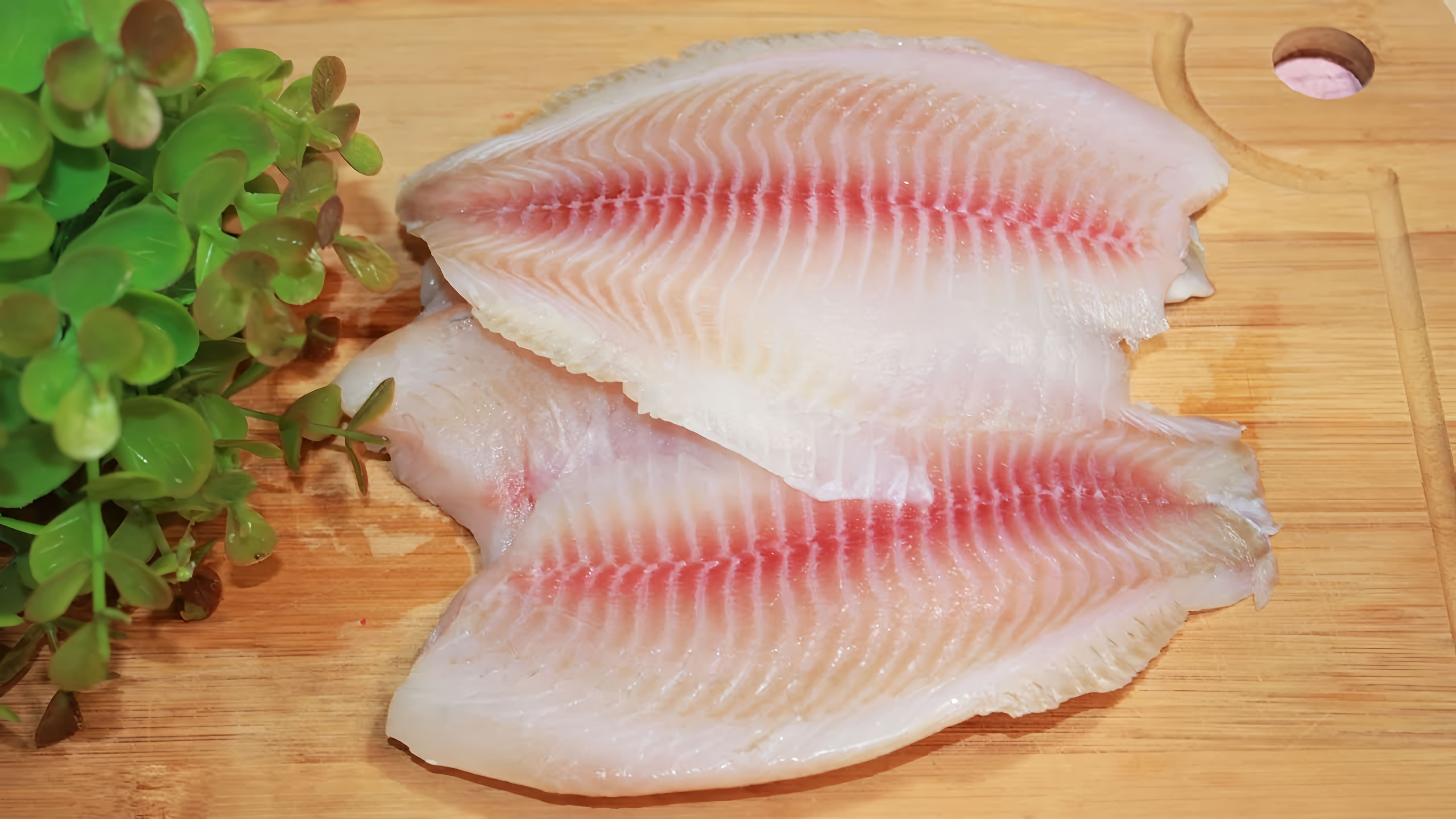 Видео: Простой рыбный ужин: как приготовить рыбу быстро и легко?