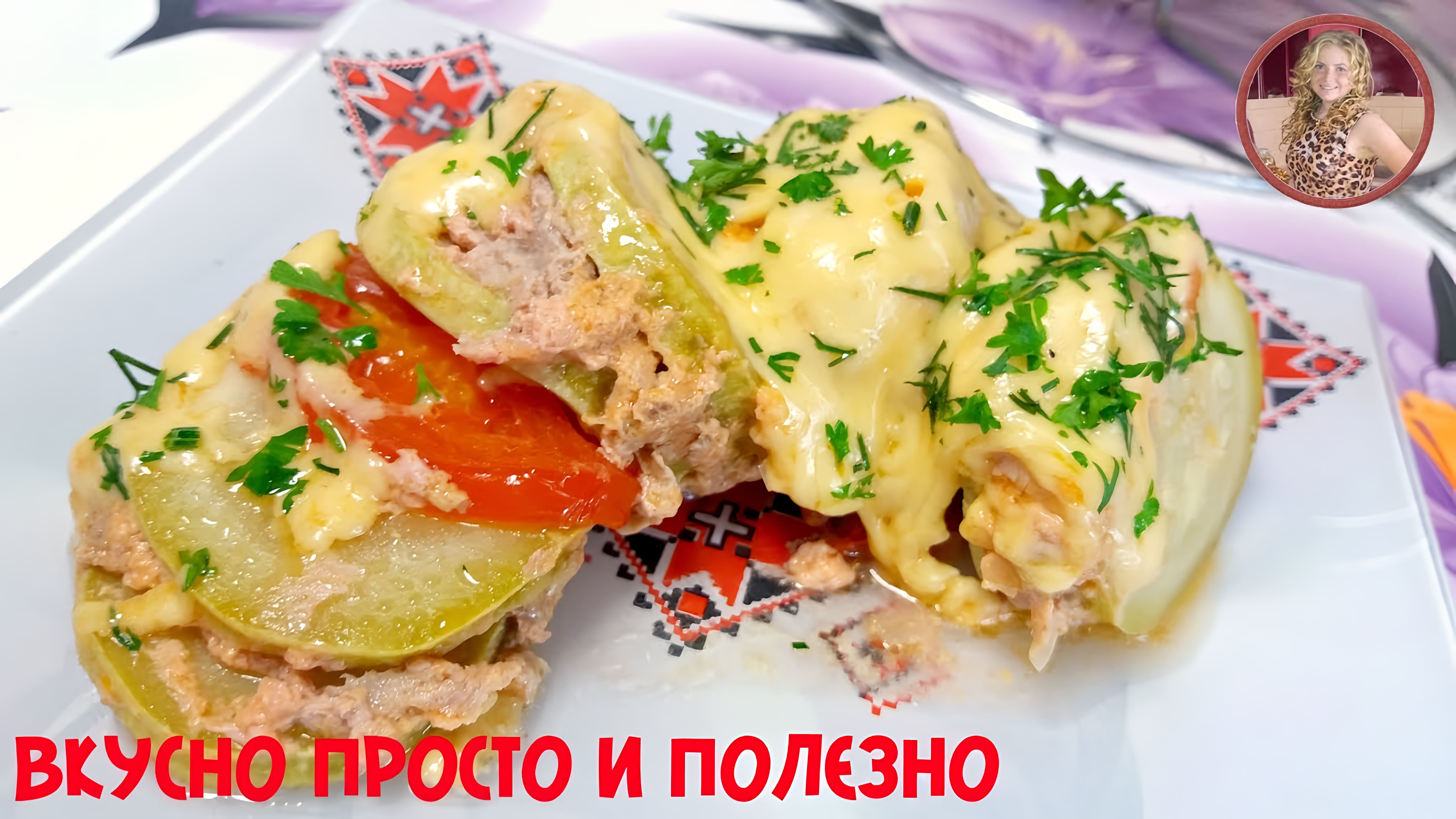 Видео: Безумная Вкуснятина из Простых Продуктов! Кабачок с Фаршем — это очень вкусно!