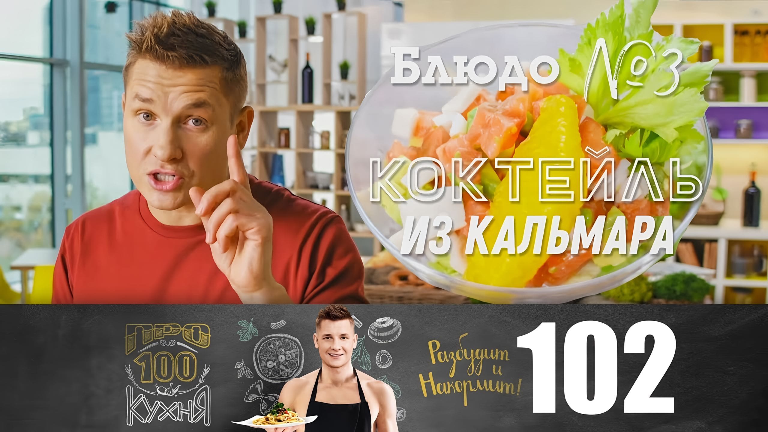 Просто кухня 6. СТС просто кухня сегодняшняя. Просто кухня на СТС сегодняшний выпуск.