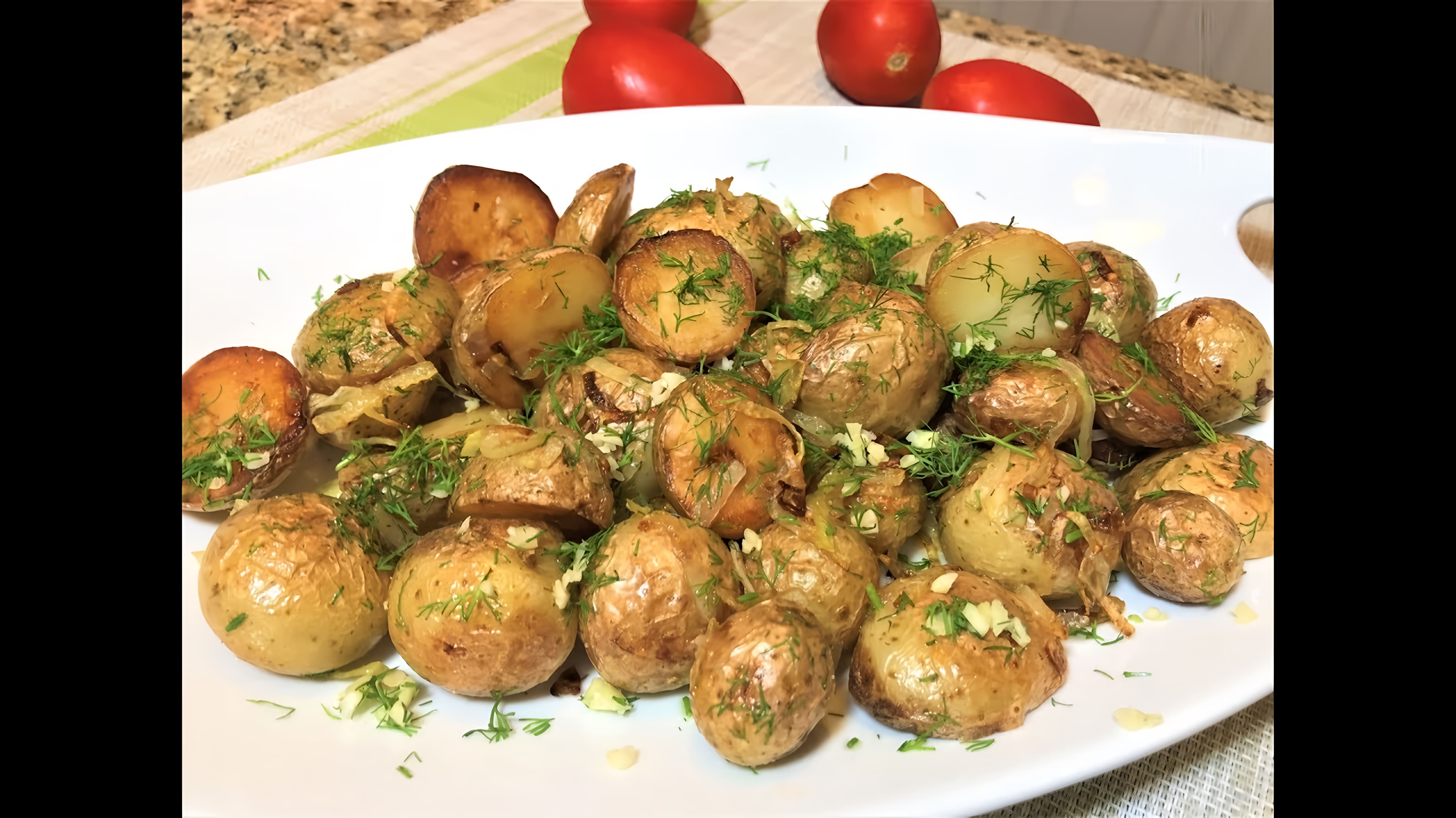 Видео: Как ВКУСНО Пожарить Молодой Картофель( для начинающих) Fried potatoes