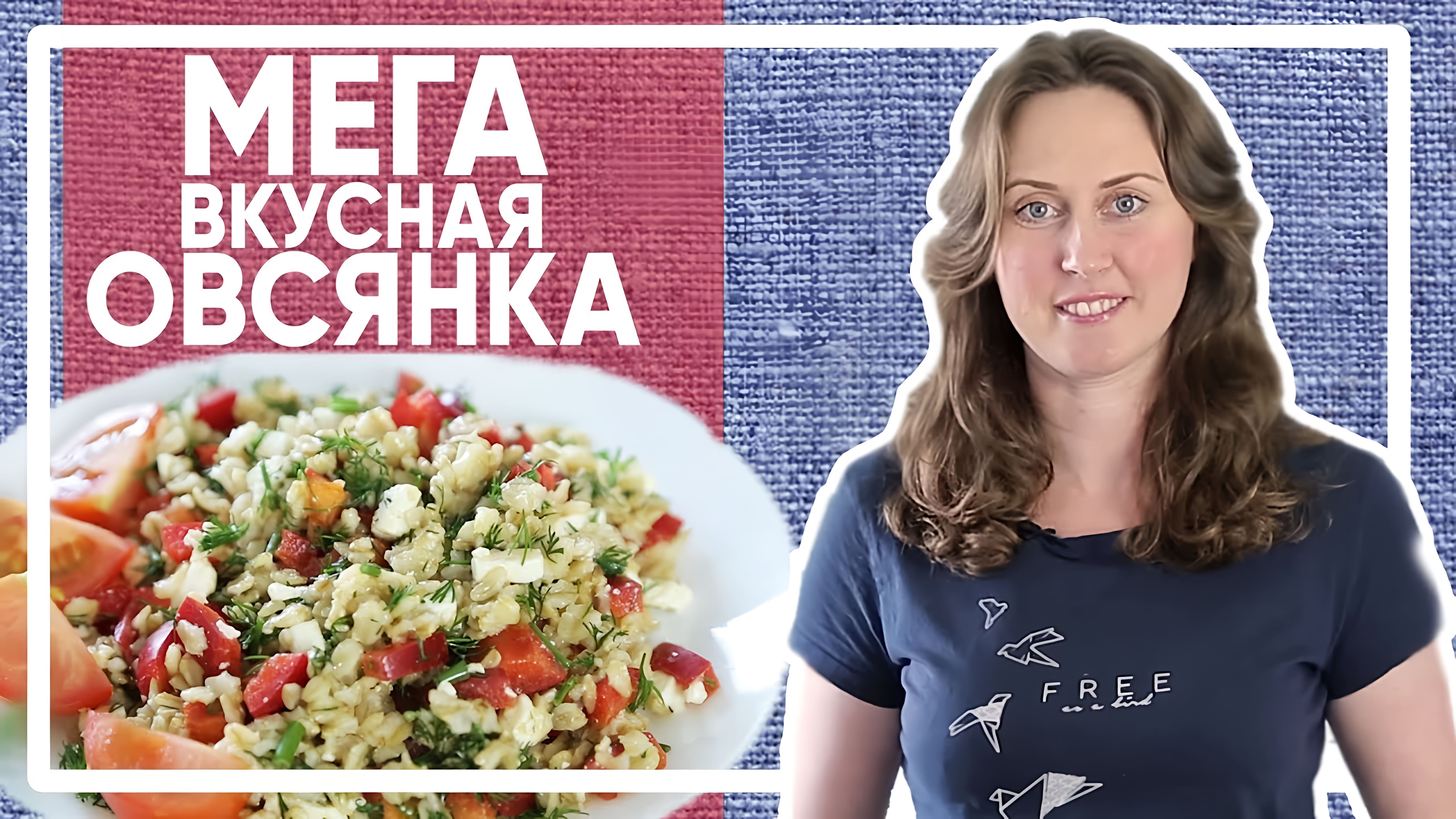 Видео: ЗАВТРАК — МЕГА ВКУСНАЯ ОВСЯНКА. Как готовить овсянку? [Simple Food — видео рецепты]