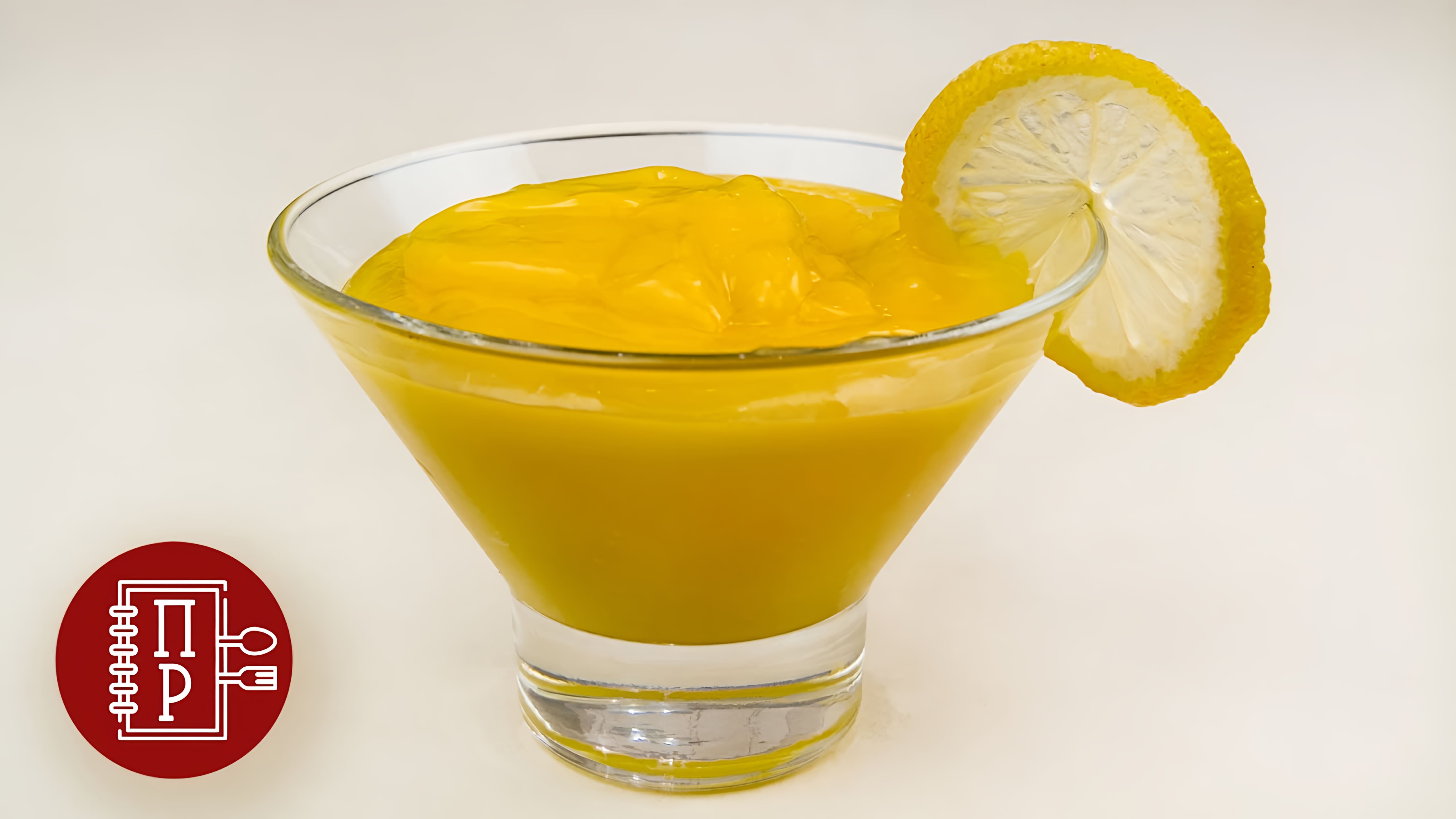 Видео: Лимонная Вкуснятина! Заварной Крем — Начинка для Пирогов, Тортов и Пирожных
