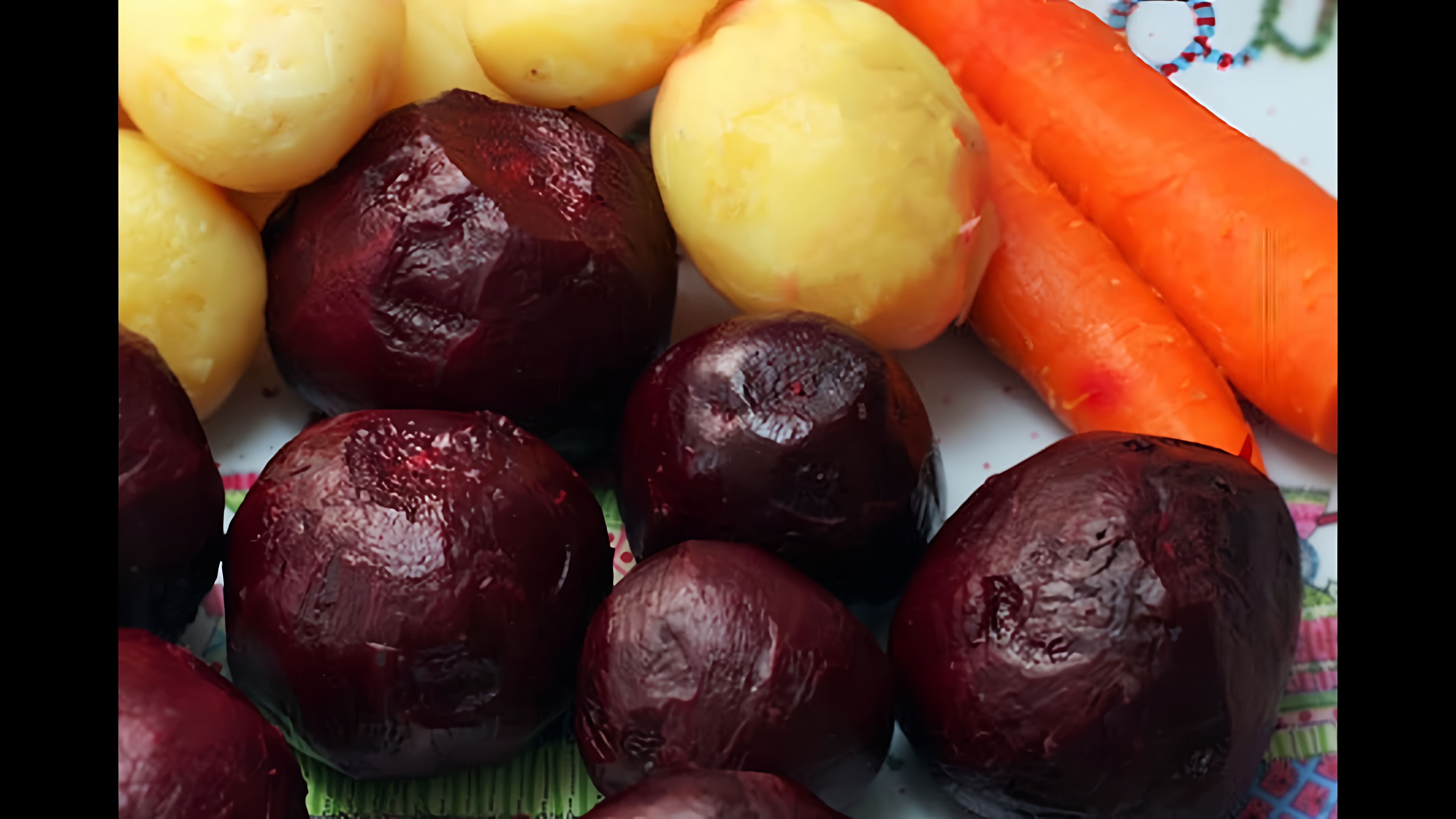 Видео: Как Запечь Овощи в Духовке для Винегрета, Селедки под Шубой и других салатов. Вкусно и Полезно.