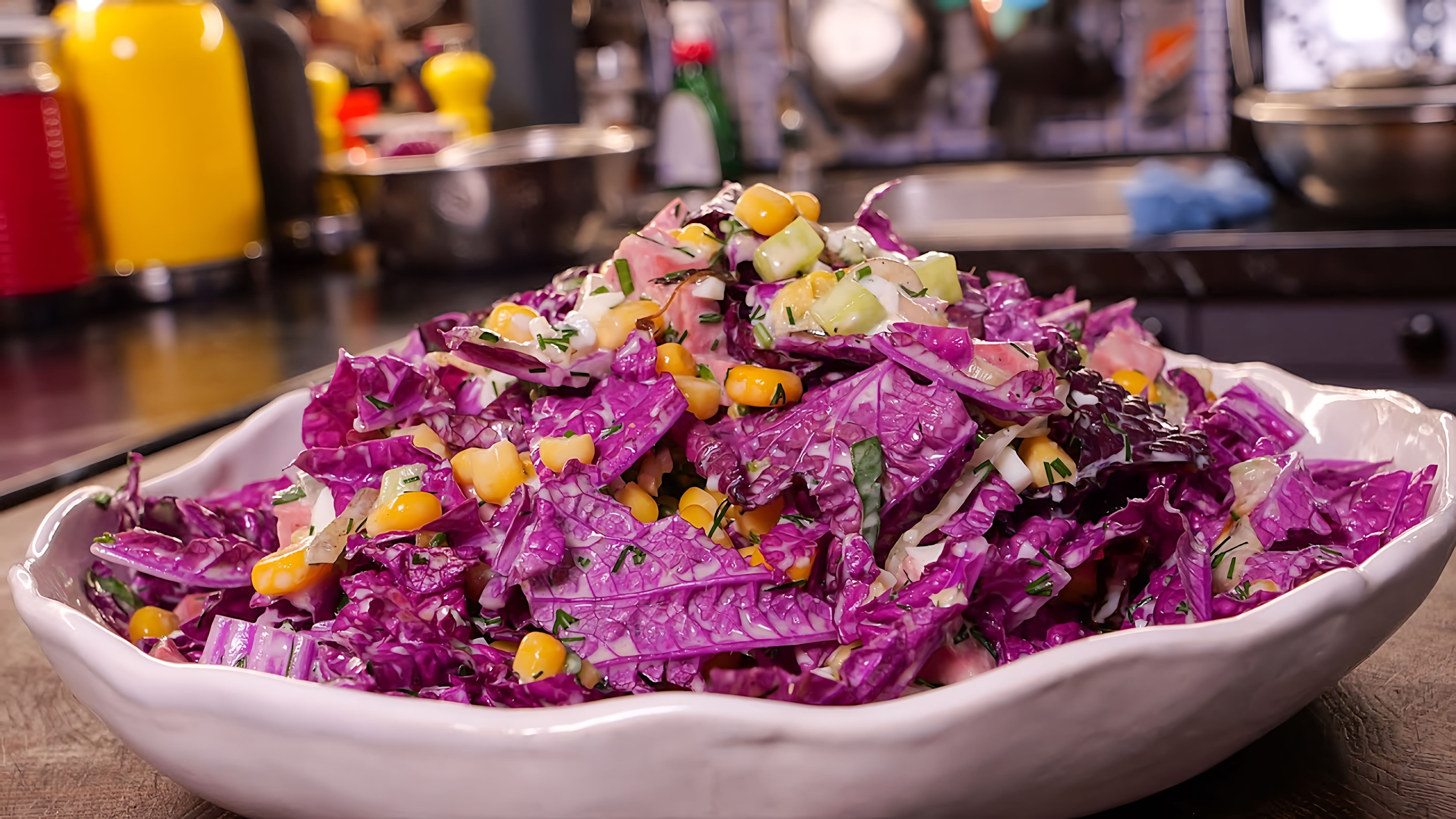 Видео: Салат который я поставлю на новогодний стол. Свежий салат из китайской капусты