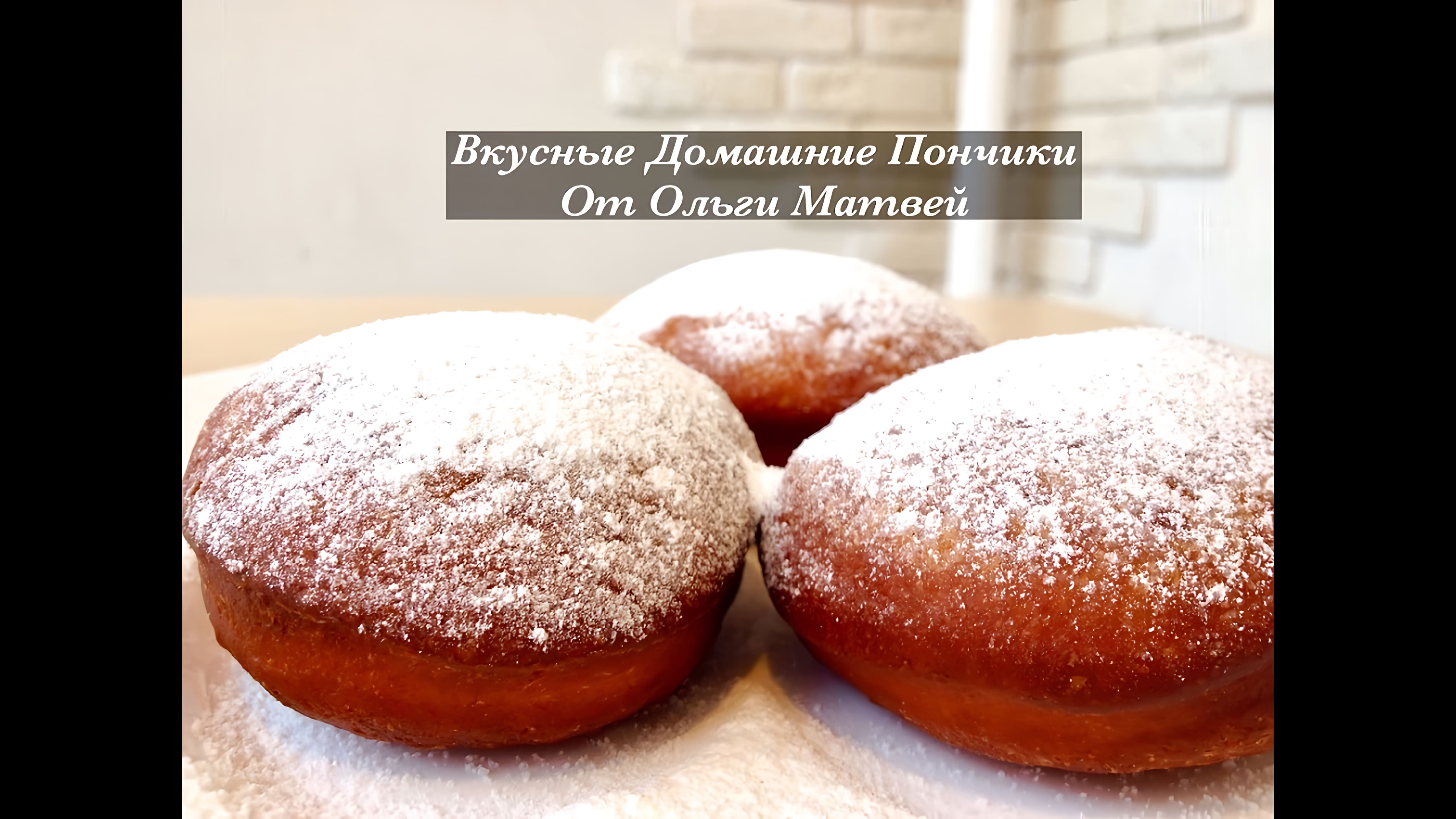 Видео: Очень Вкусные Домашние Пончики | Donuts Recipe