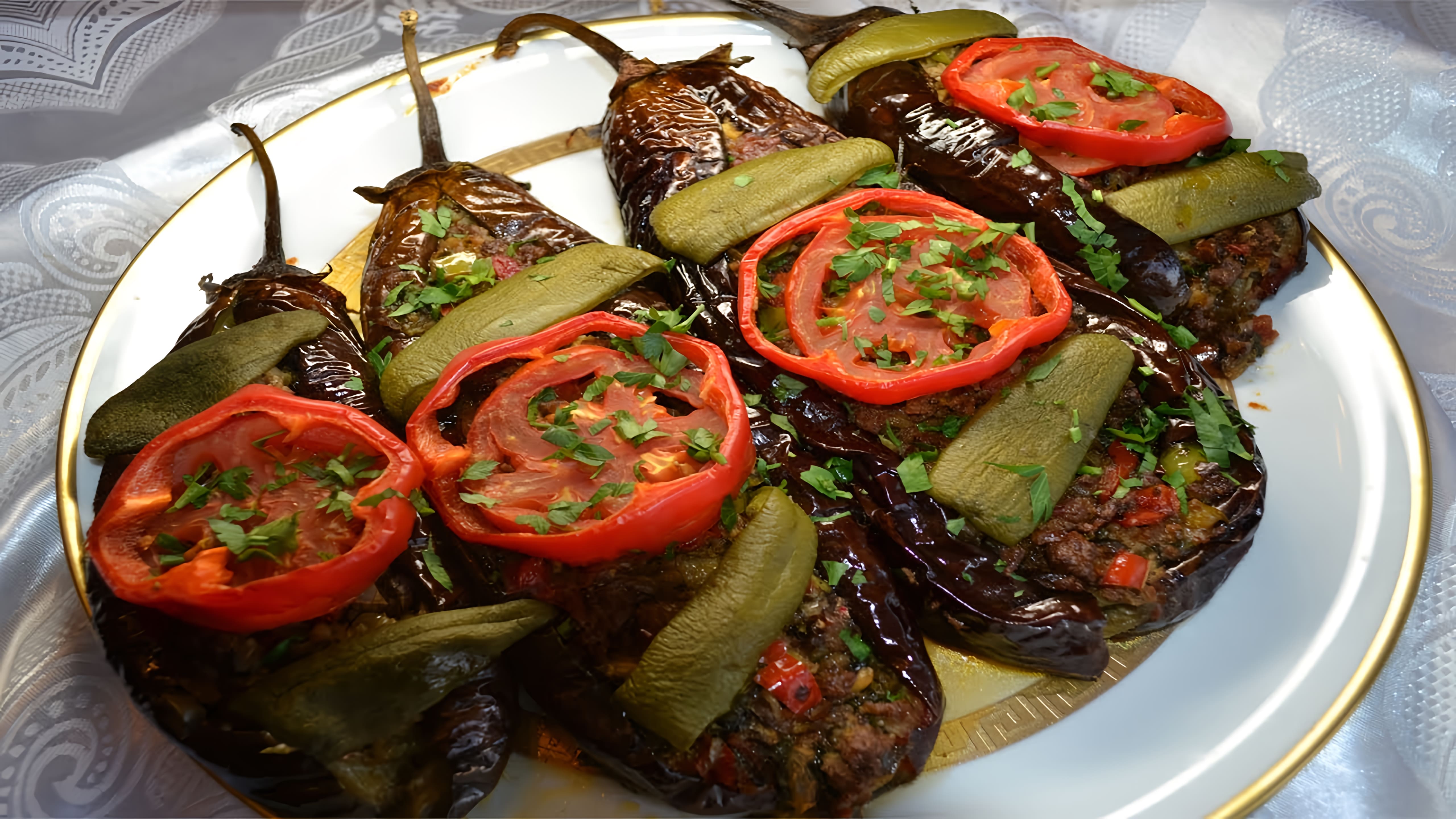 Видео: Пикантные фаршированные БАКЛАЖАНЫ по-турецки ОЧЕНЬ ВКУСНО и НЕЖНО