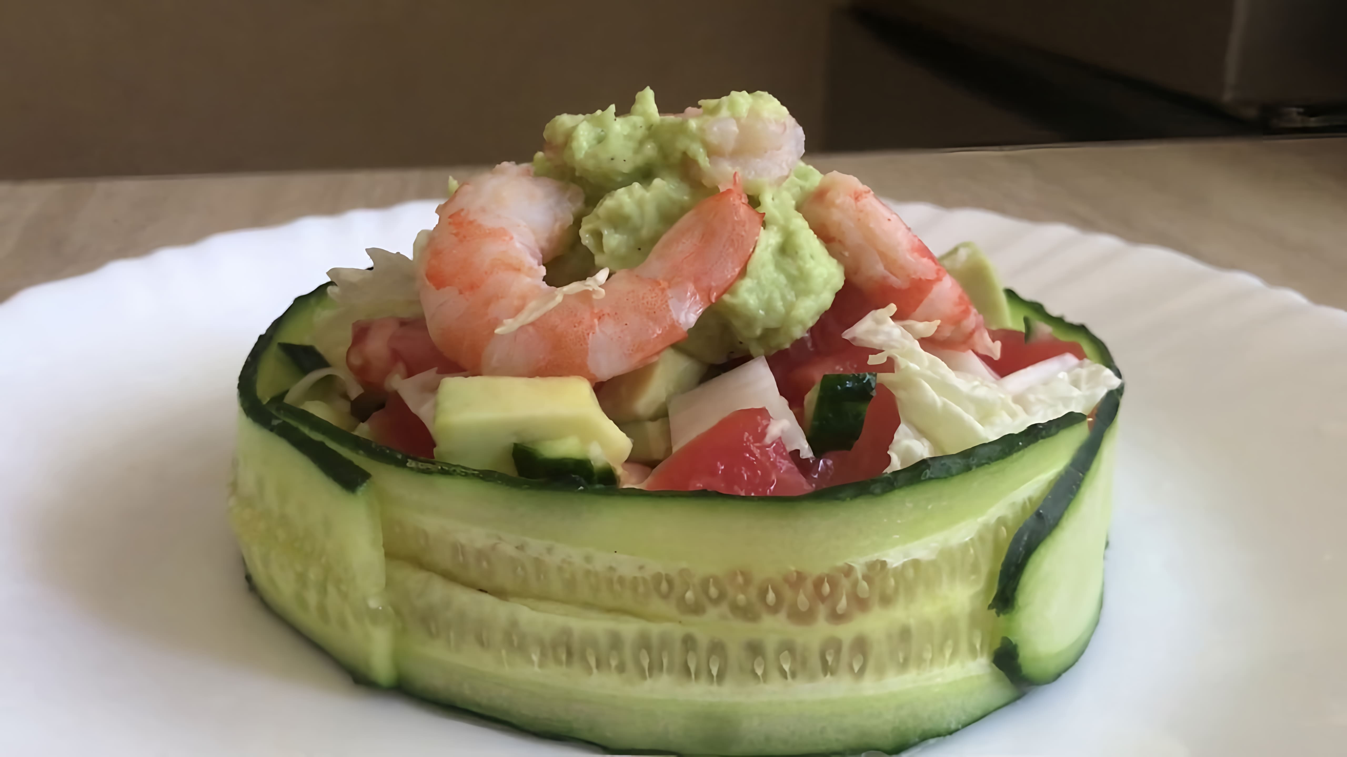 Видео: Сногсшибательный салат с креветками с необычайной и очень вкусной заправкой.