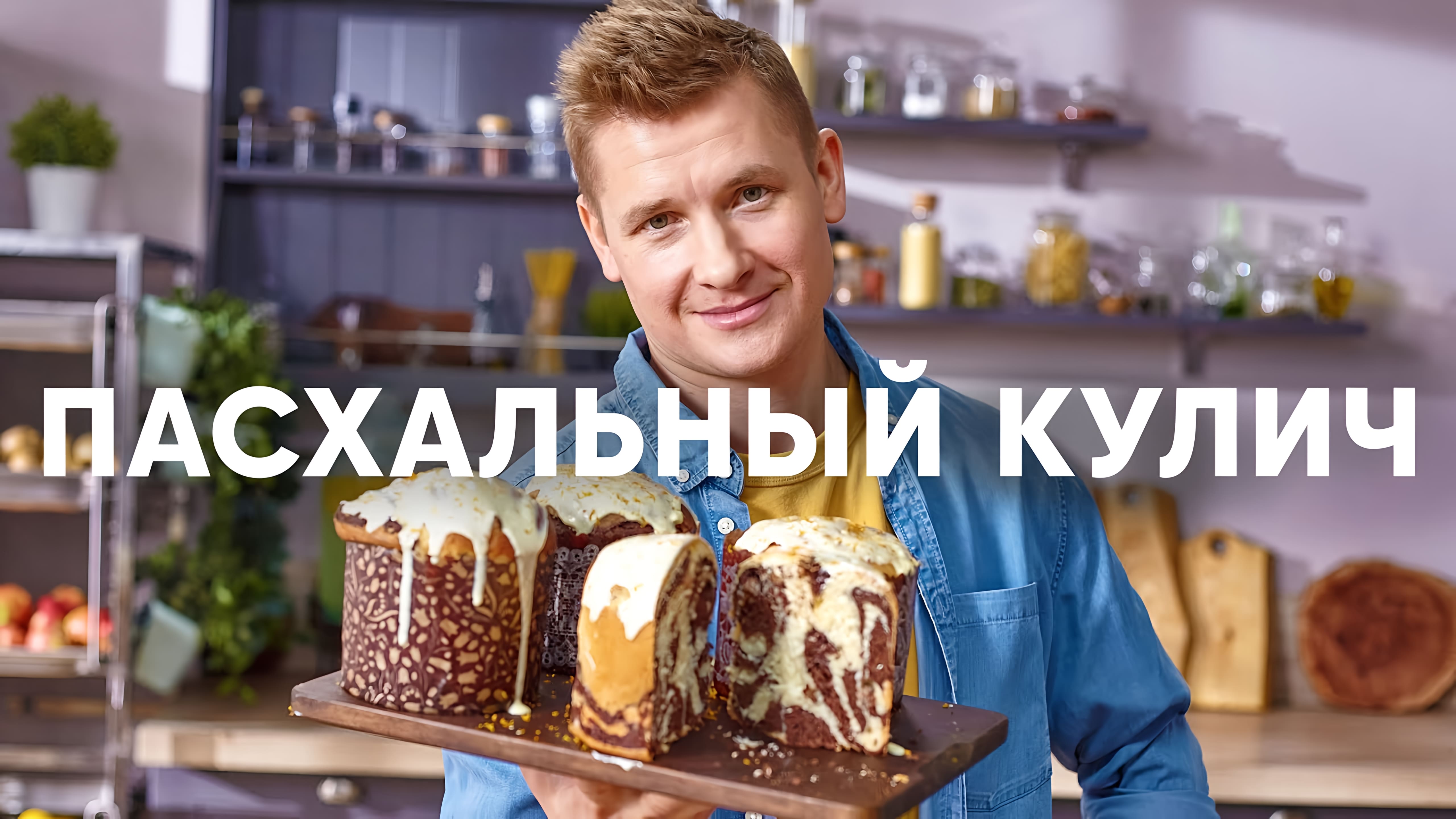 Видео: Воздушный ПАСХАЛЬНЫЙ КУЛИЧ с изюмом | ПроСто кухня |