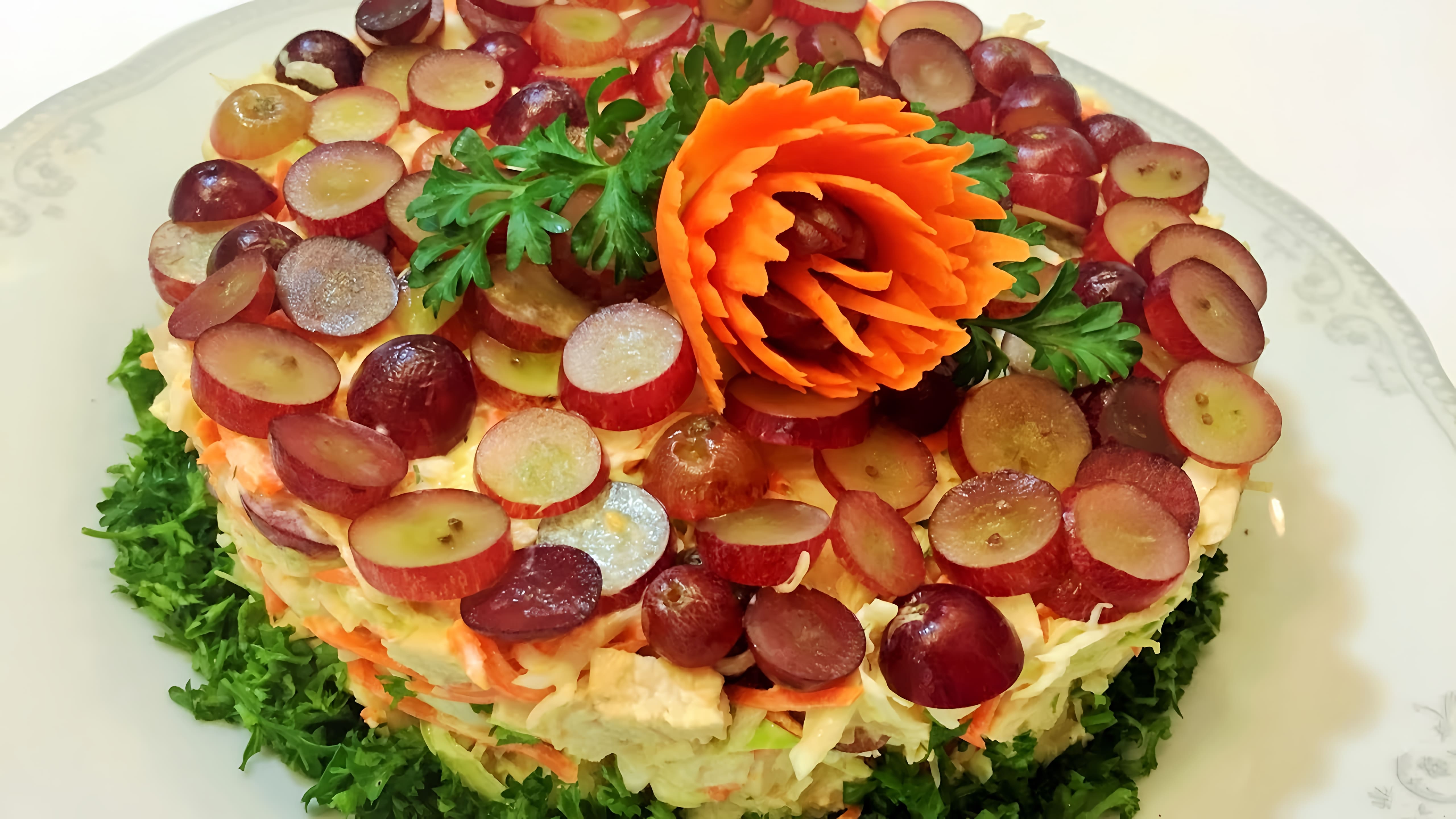 Видео: Праздничный  Салат КАТЕРИНА. Просто и вкусно!  Salad.