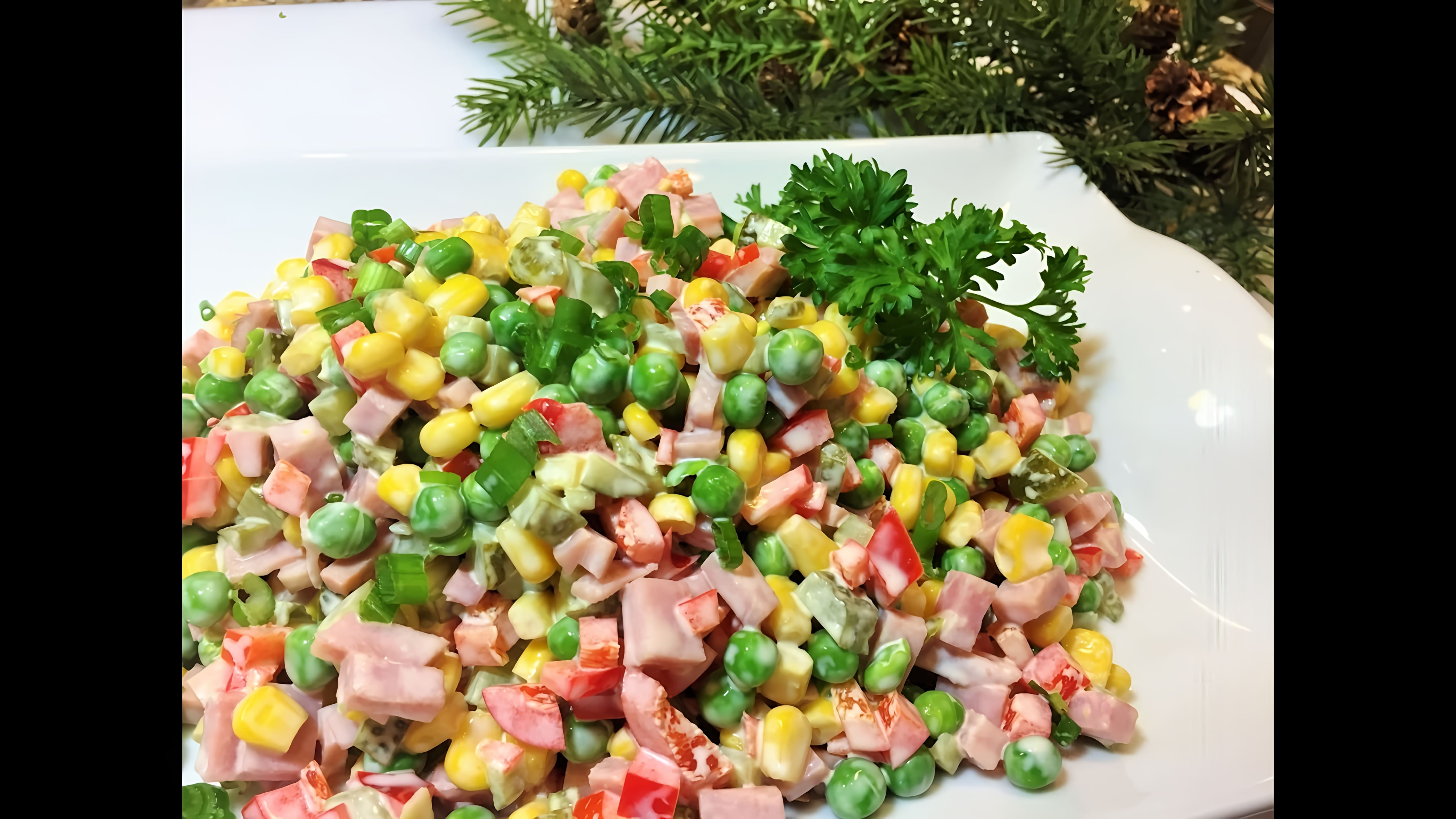 Видео: Праздничный  Салат  КРУИЗ.  Вкусный, яркий и бюджетный!   New Year’s salad.