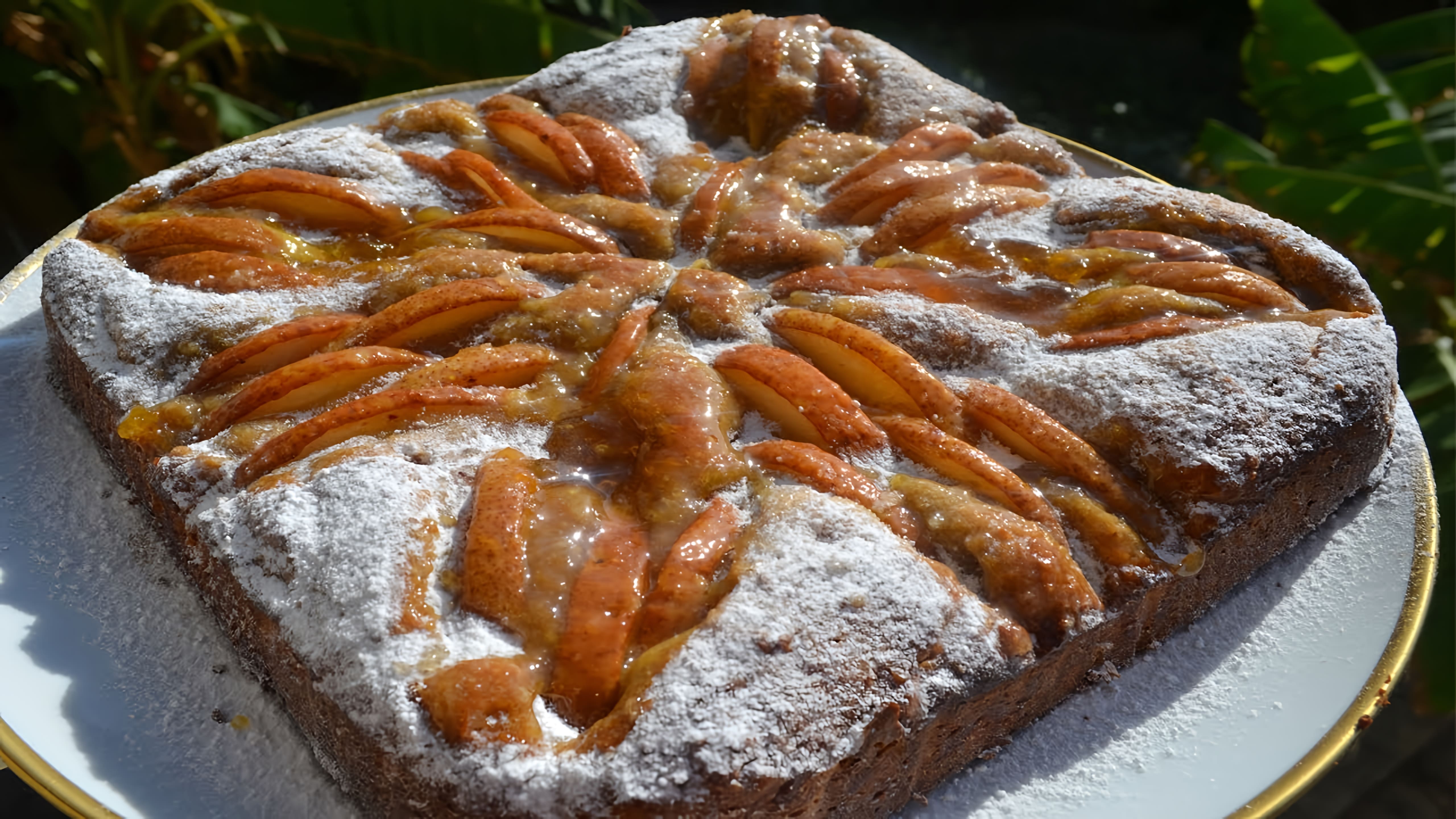 Видео: Испанский ОРЕХОВЫЙ ПИРОГ с ГРУШАМИ Ароматно и очень вкусно