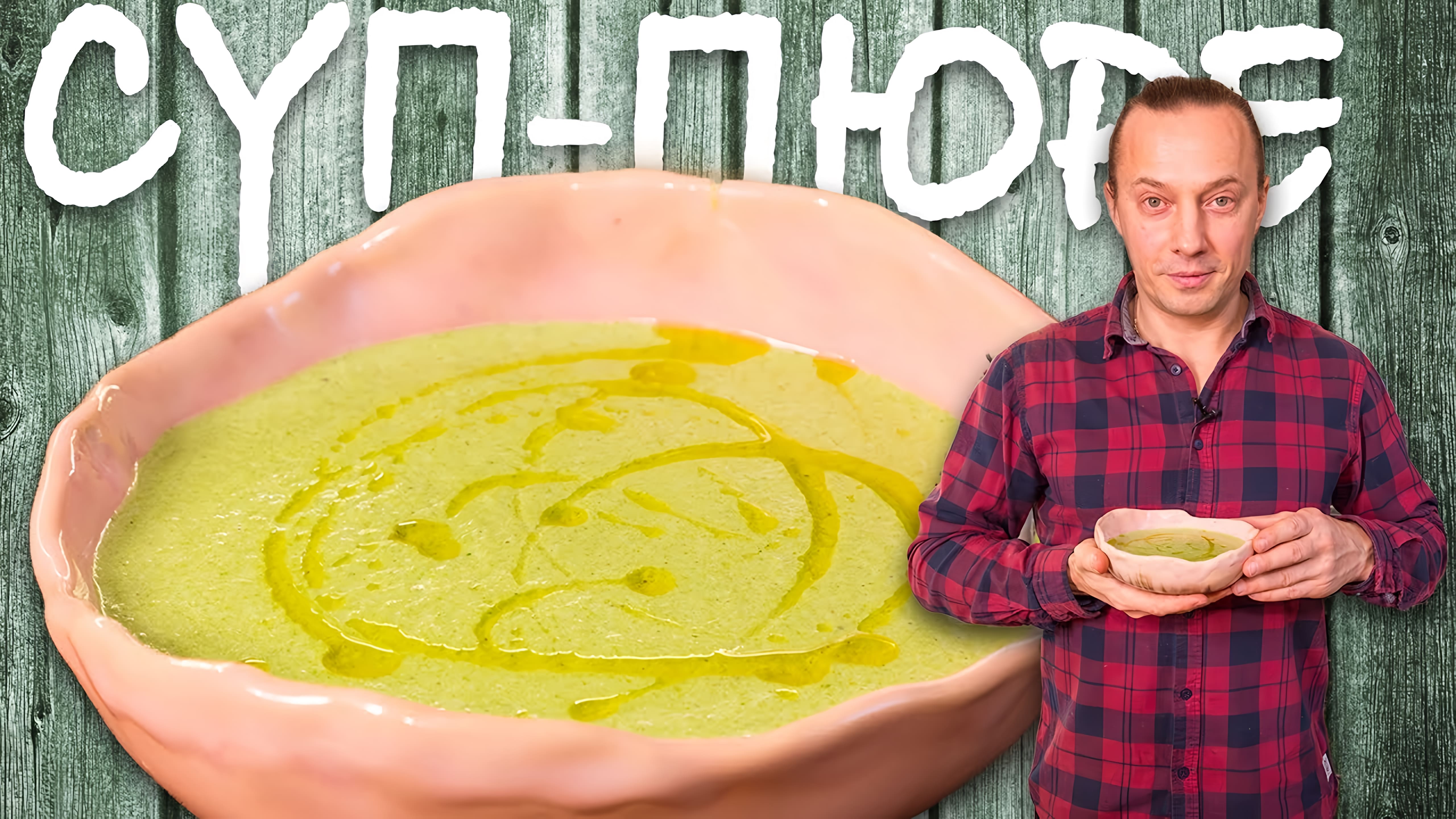 Видео: Суп-пюре из брокколи. Быстрый рецепт. Со Шпинатом.
