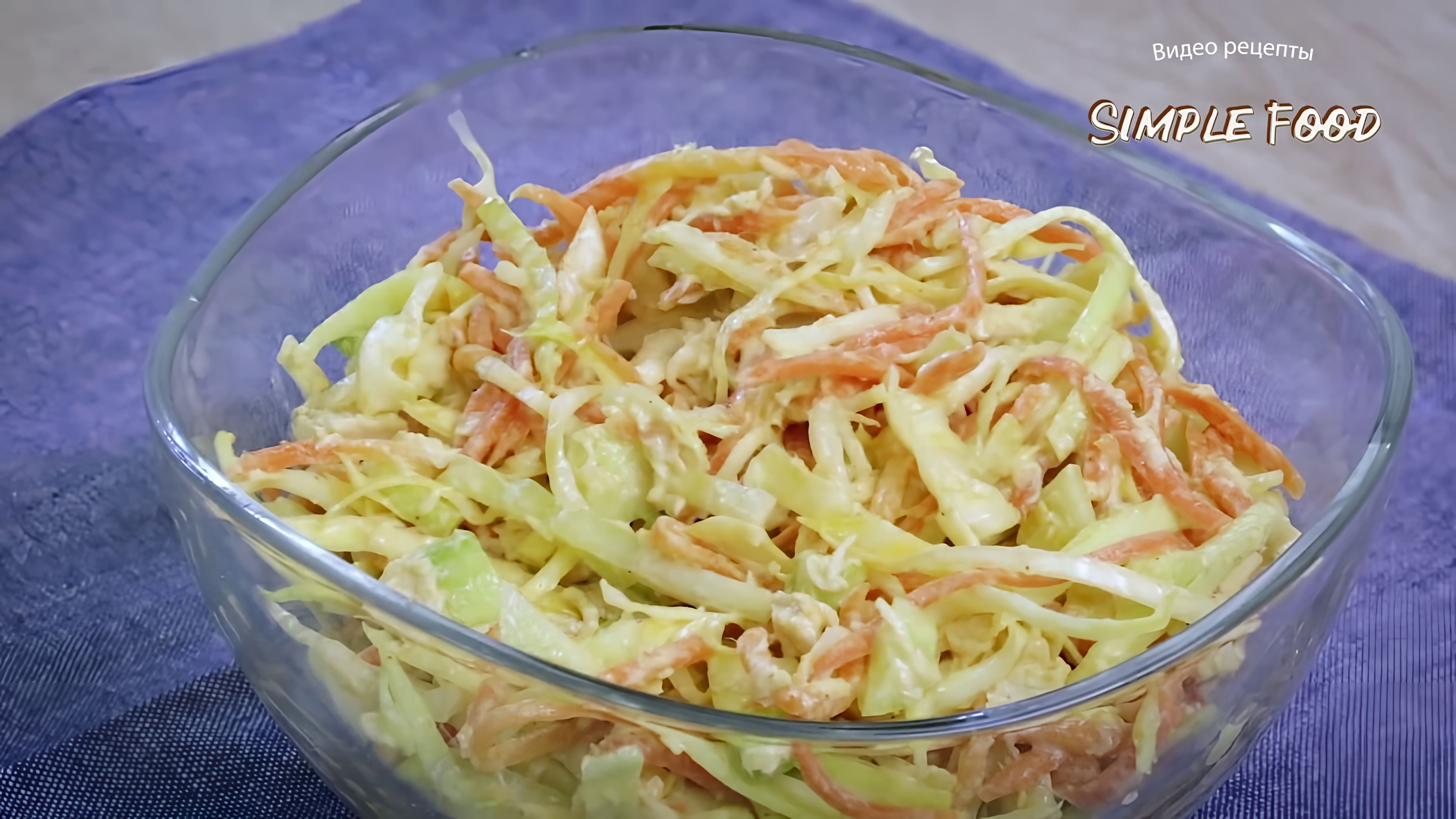 Видео: Салат с капустой и курицей к УЖИНУ! Готовится из простых продуктов!