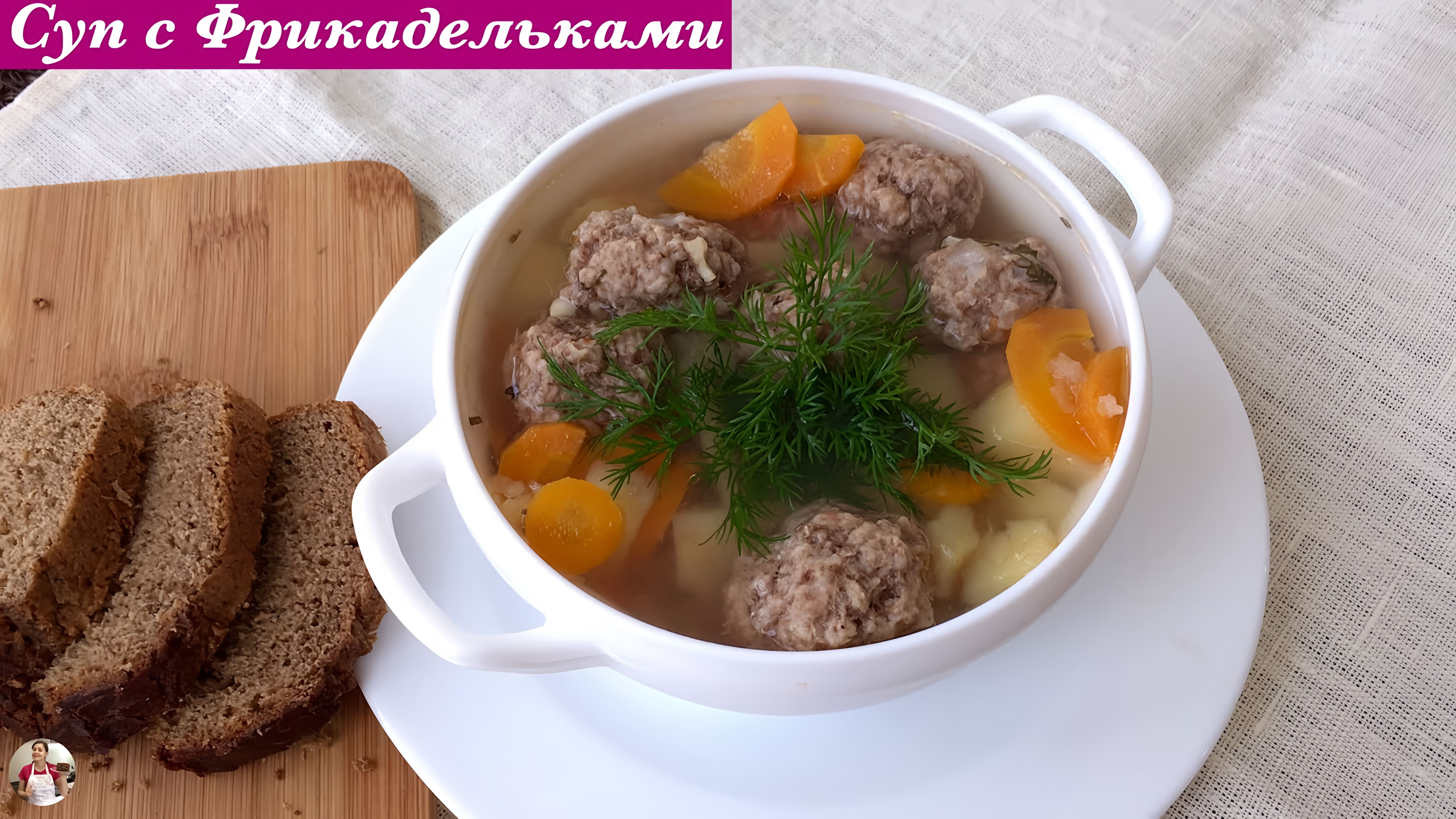 Видео: Суп с Фрикадельками в Мультиварке (Soup with Meatballs)