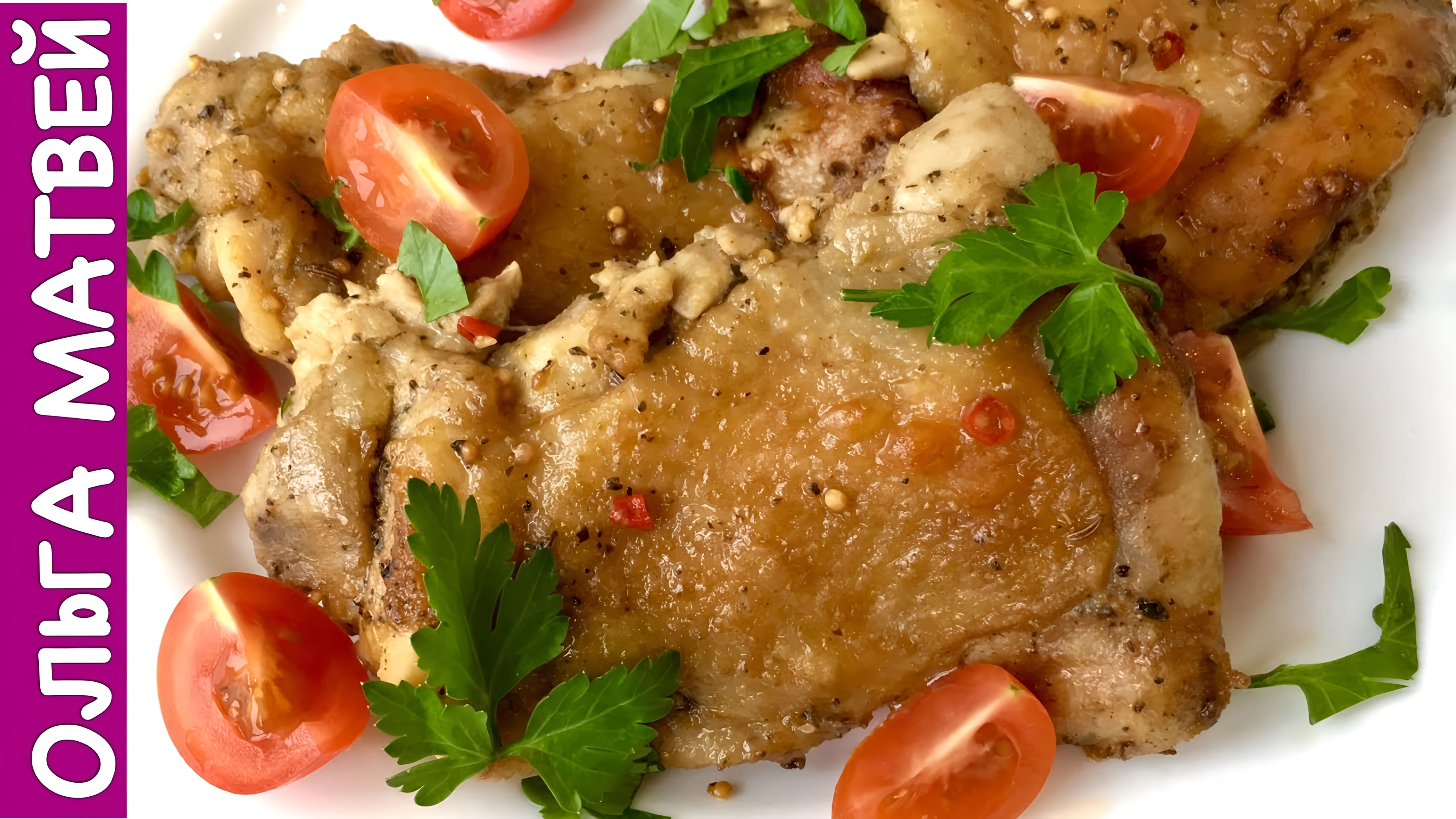 Видео: Запеченные Бедрышки  Без Косточки в Духовке | Easy Baked Chicken Thighs Recipe