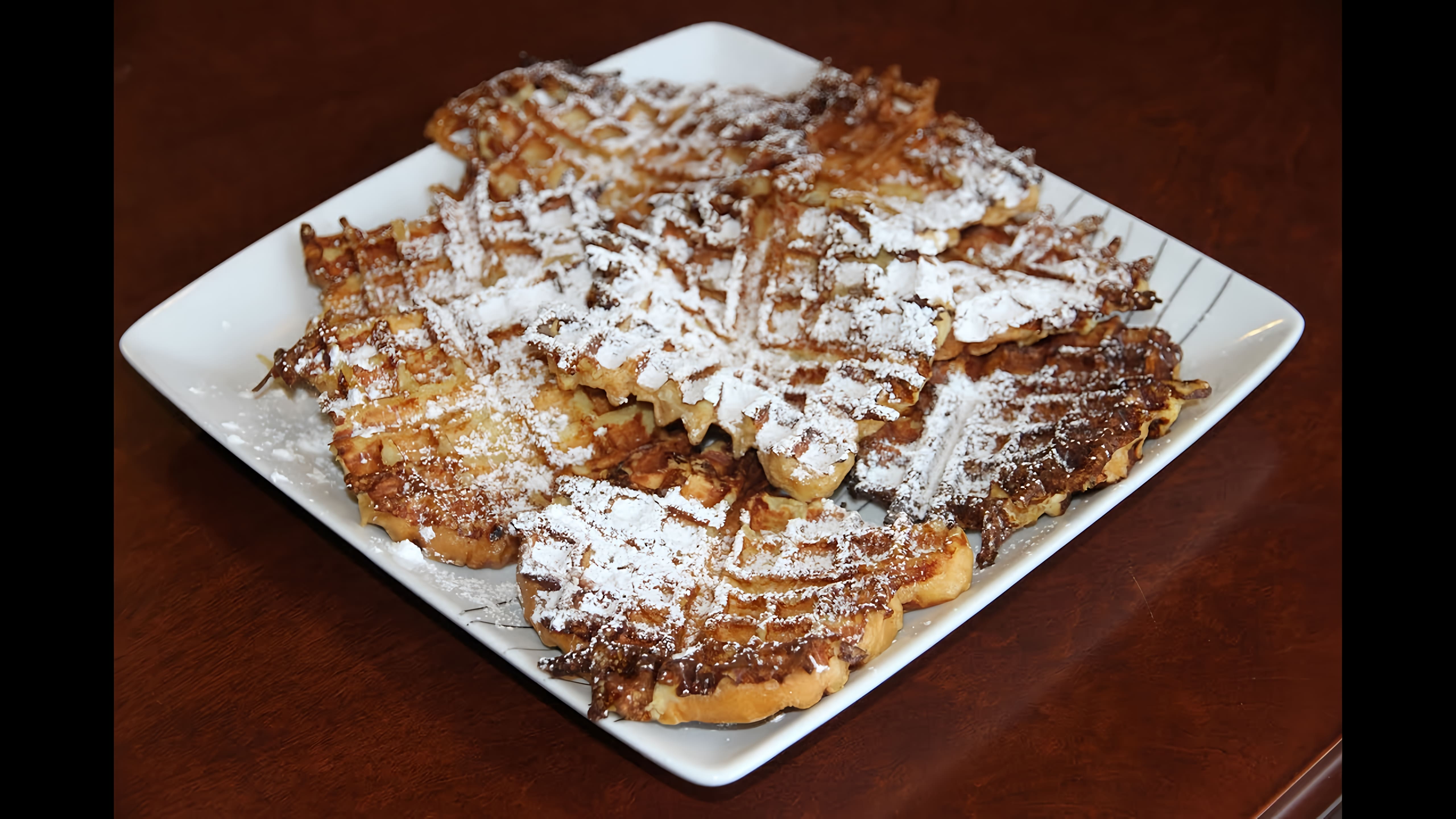 Видео: ГРЕНКИ ПО-ФРАНЦУЗСКИ В ВАФЕЛЬНИЦЕ . FRENCH TOAST IN WAFFLE MAKER