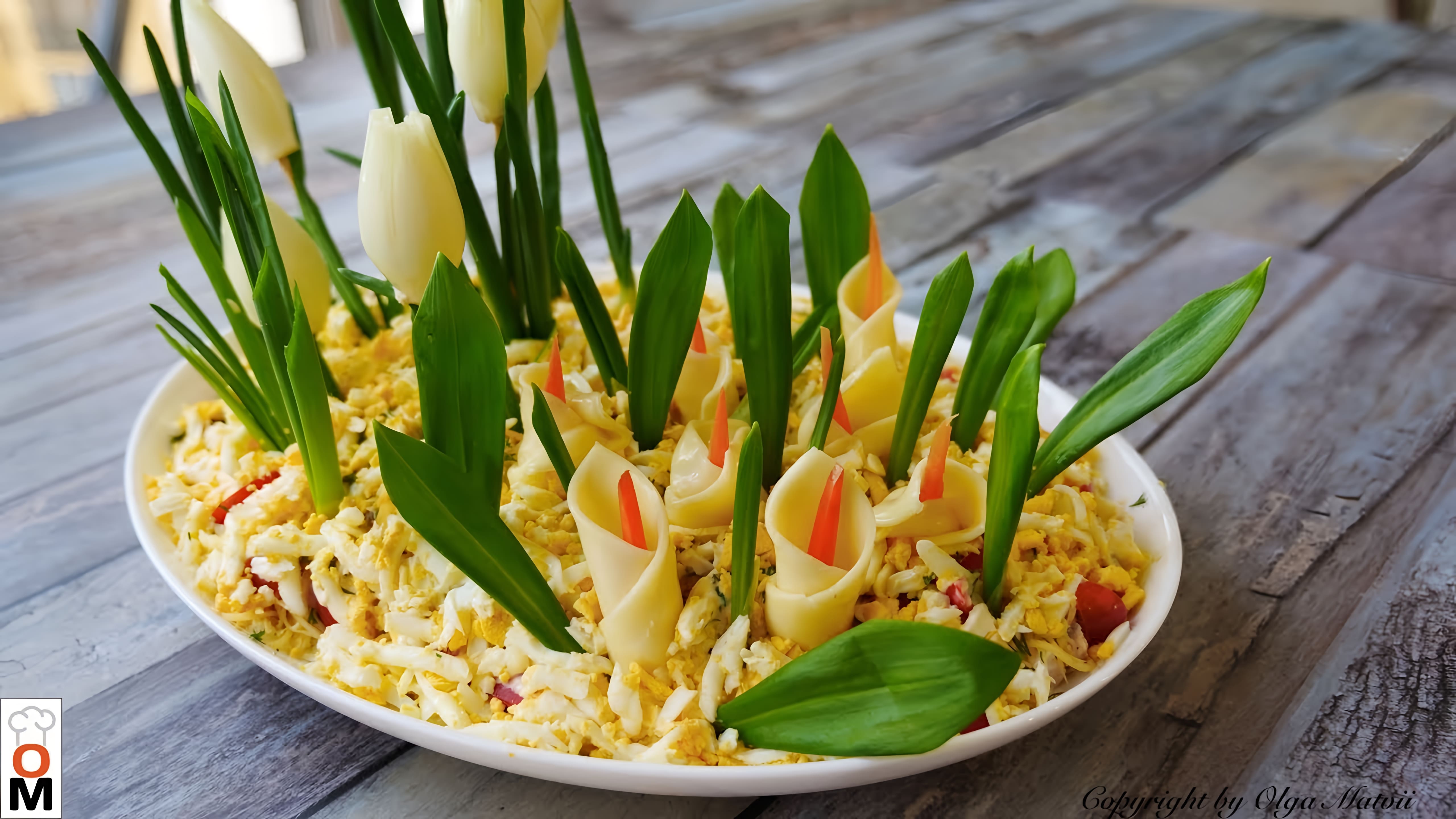 Видео: Салат «Подснежник» вкусный весенний салат | Spring salad recipe