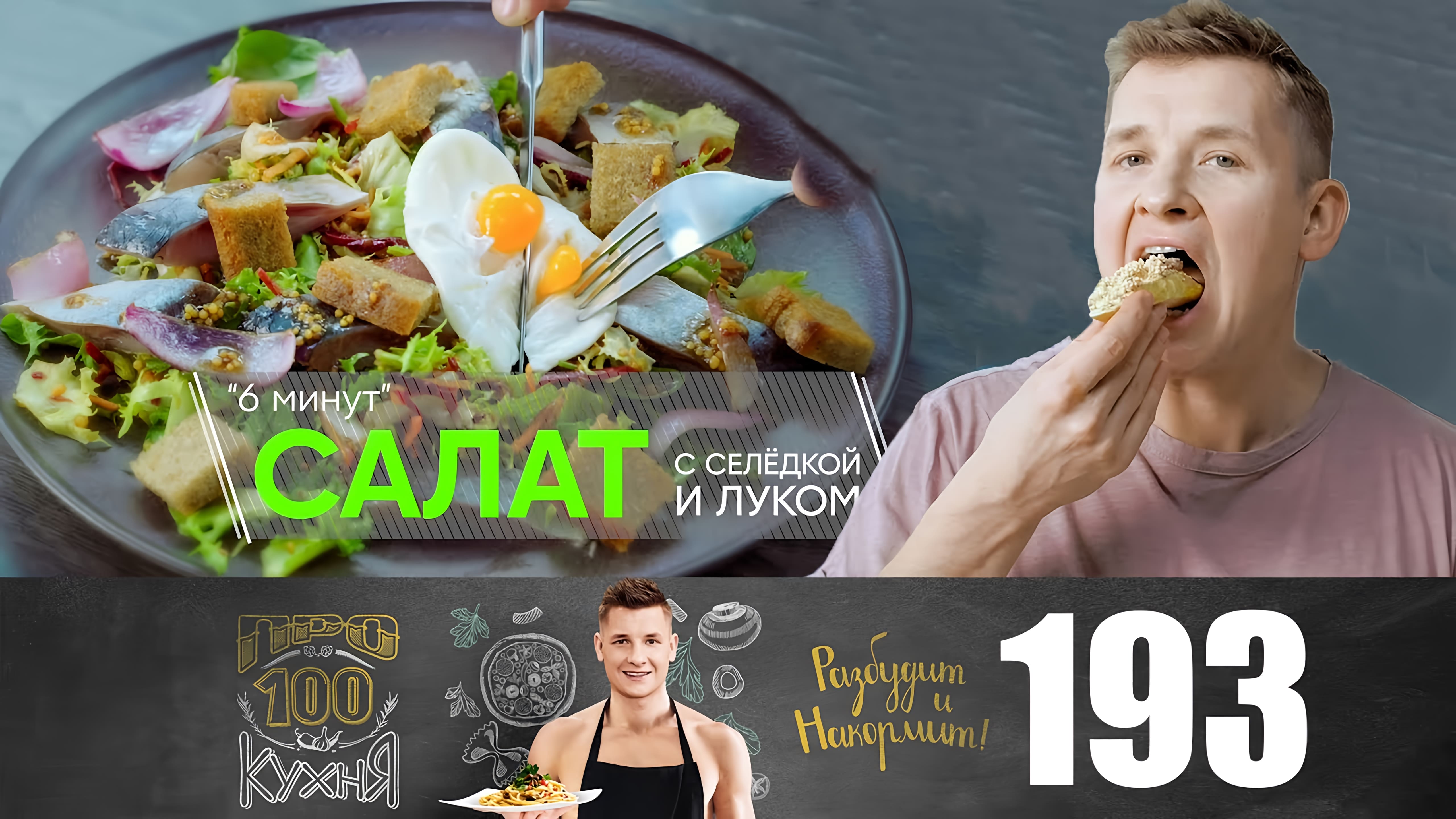 Видео: Мясной рулет, морковный суп, салат с селедкой, Вок с курицей, калужское тесто // ПроСто кухня | Выпуск 193