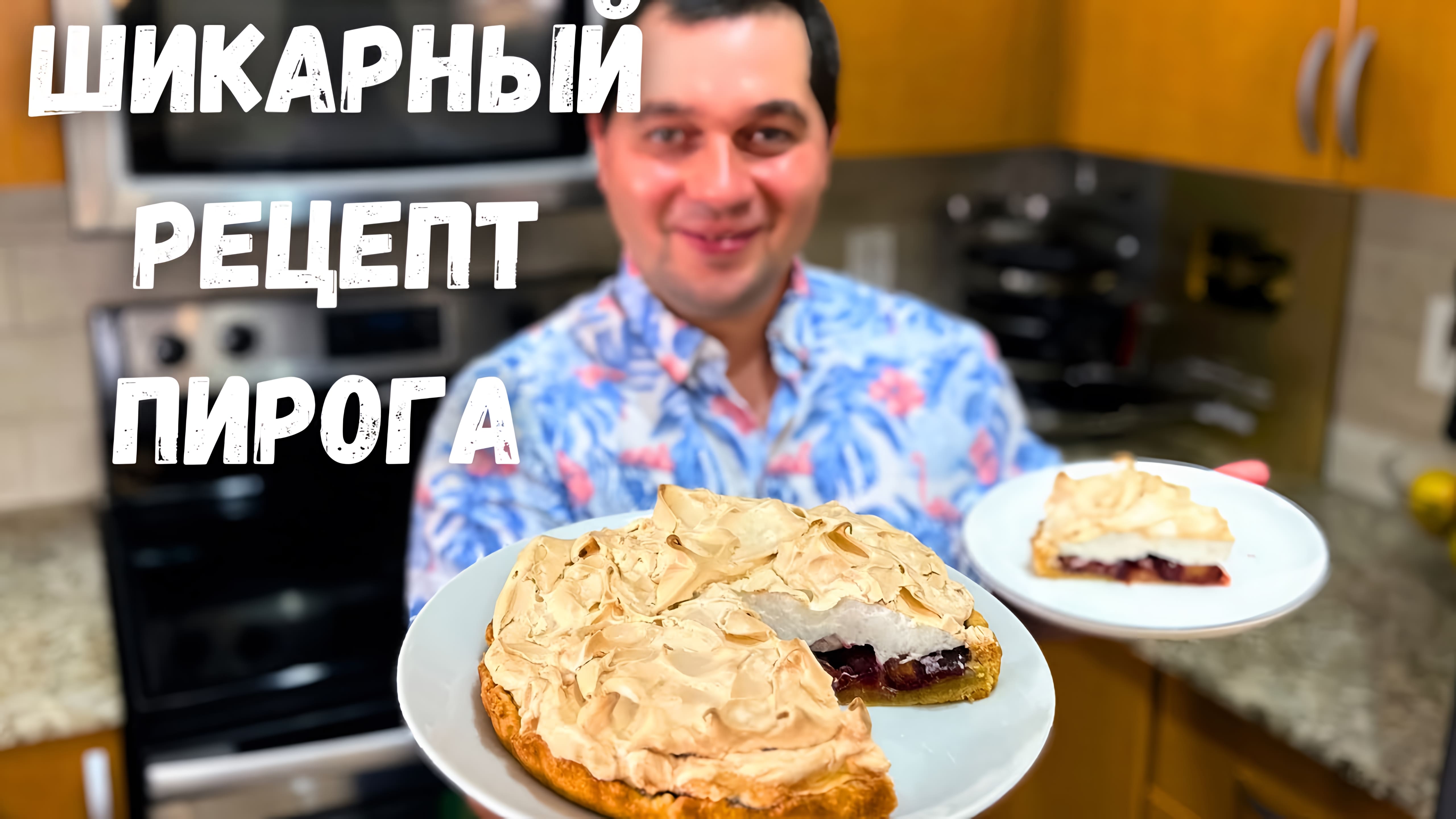 Видео: Сливовый Пирог как Торт. Очень вкусно, стоит приготовить! Рецепт пирога со сливами просто супер!!!