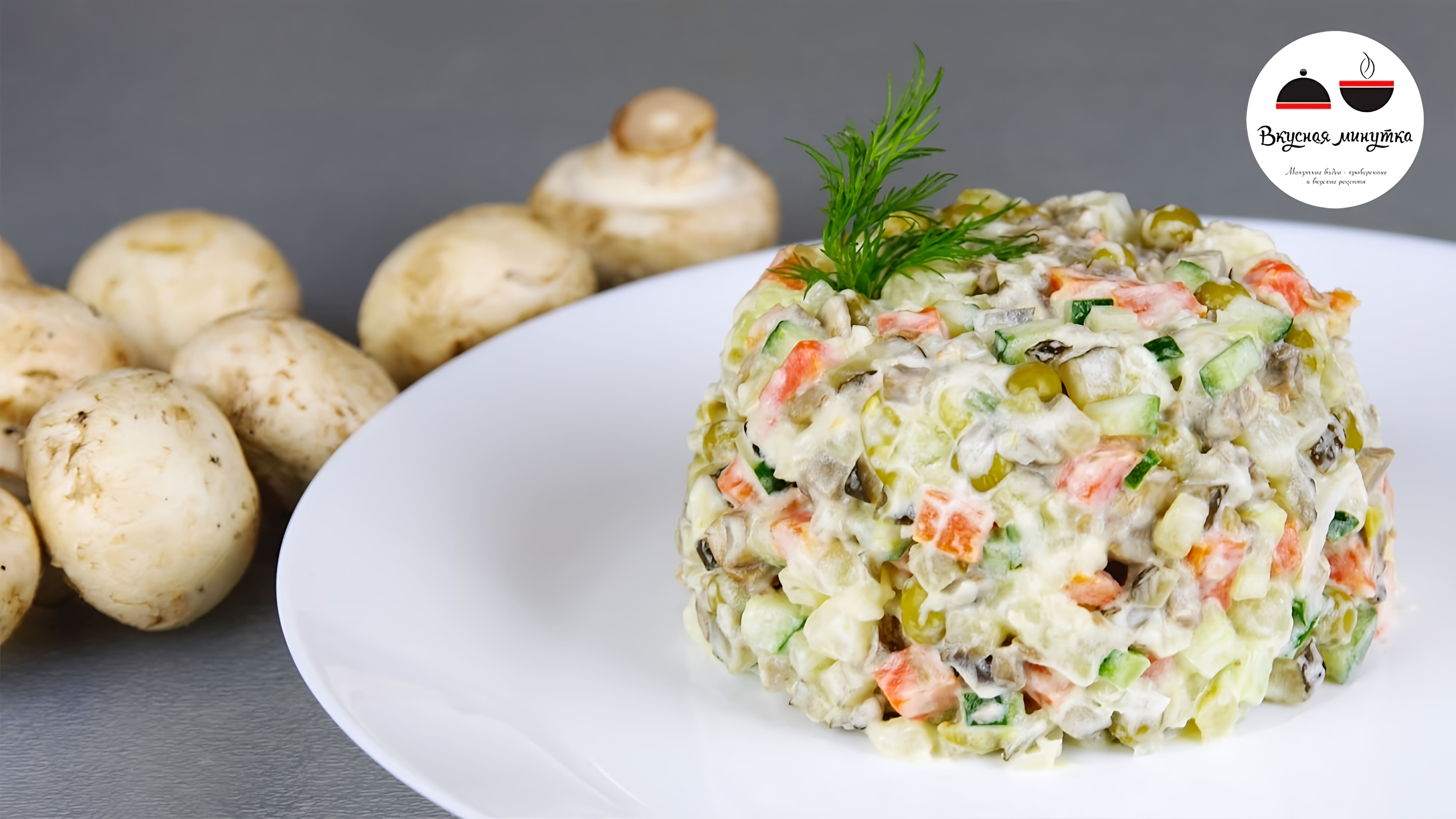 Видео: Постный ОЛИВЬЕ  Рецепт любимого салата  Постное меню  Vegetarian Salad