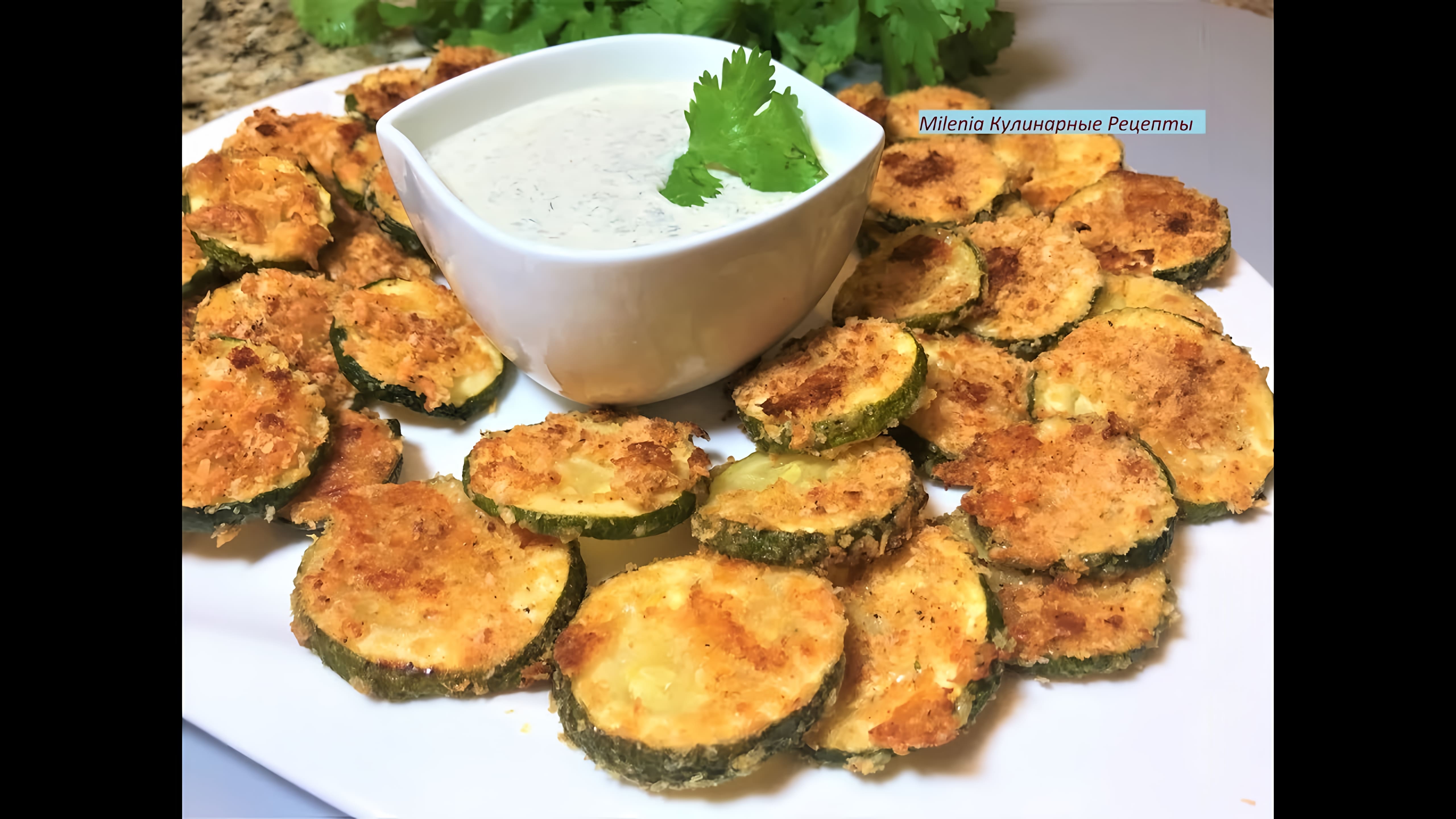 Видео: КАБАЧКИ В ДУХОВКЕ готовлю все лето,  всегда не хватает! Zucchini