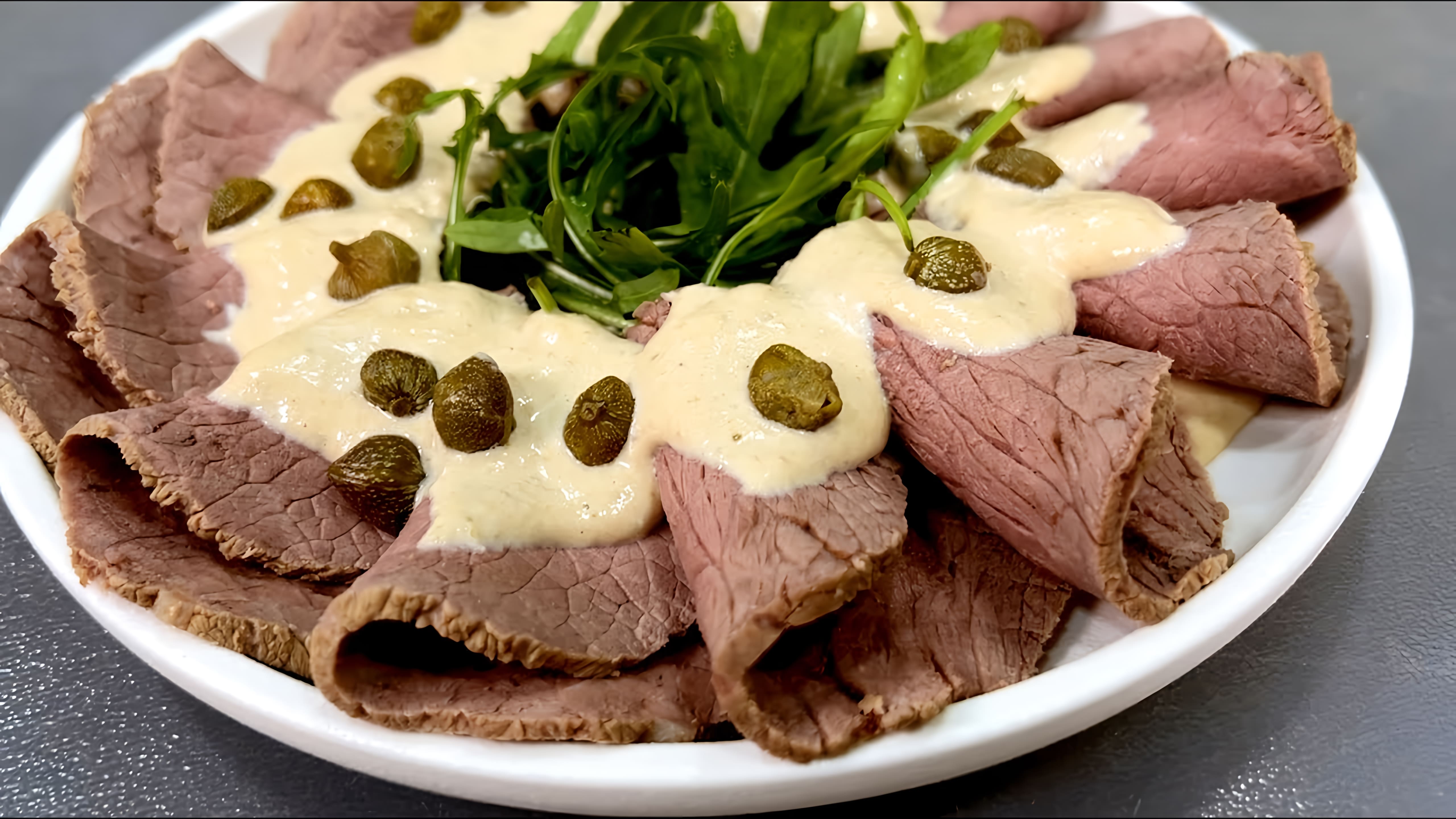 Видео: МЯСО ПО-ИТАЛЬЯНСКИ будет на моем новогоднем столе обязательно! Вителло тоннато — итальянская кухня