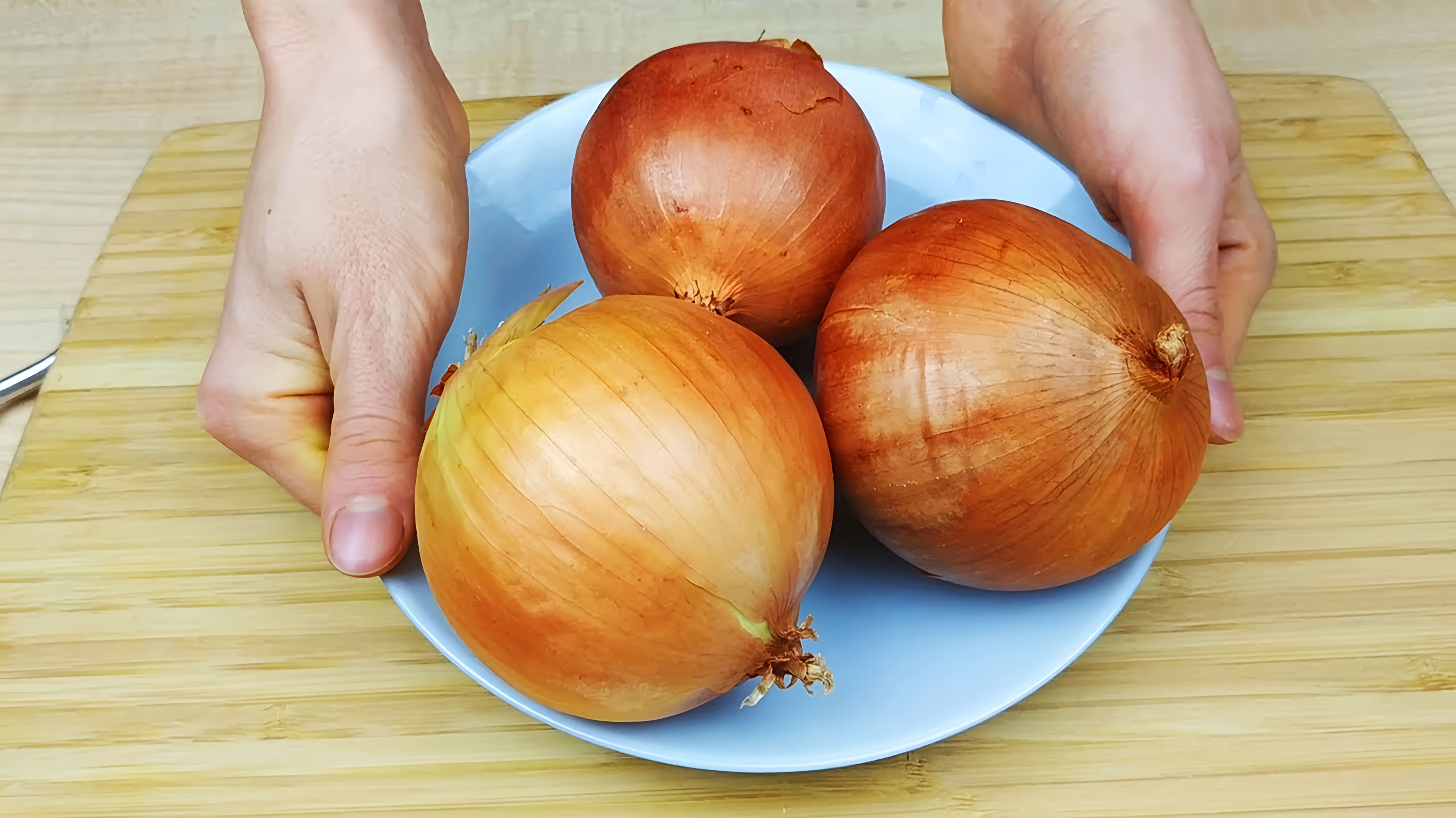 Видео: Такая Вкуснятина из обычного ЛУКА за Копейки!