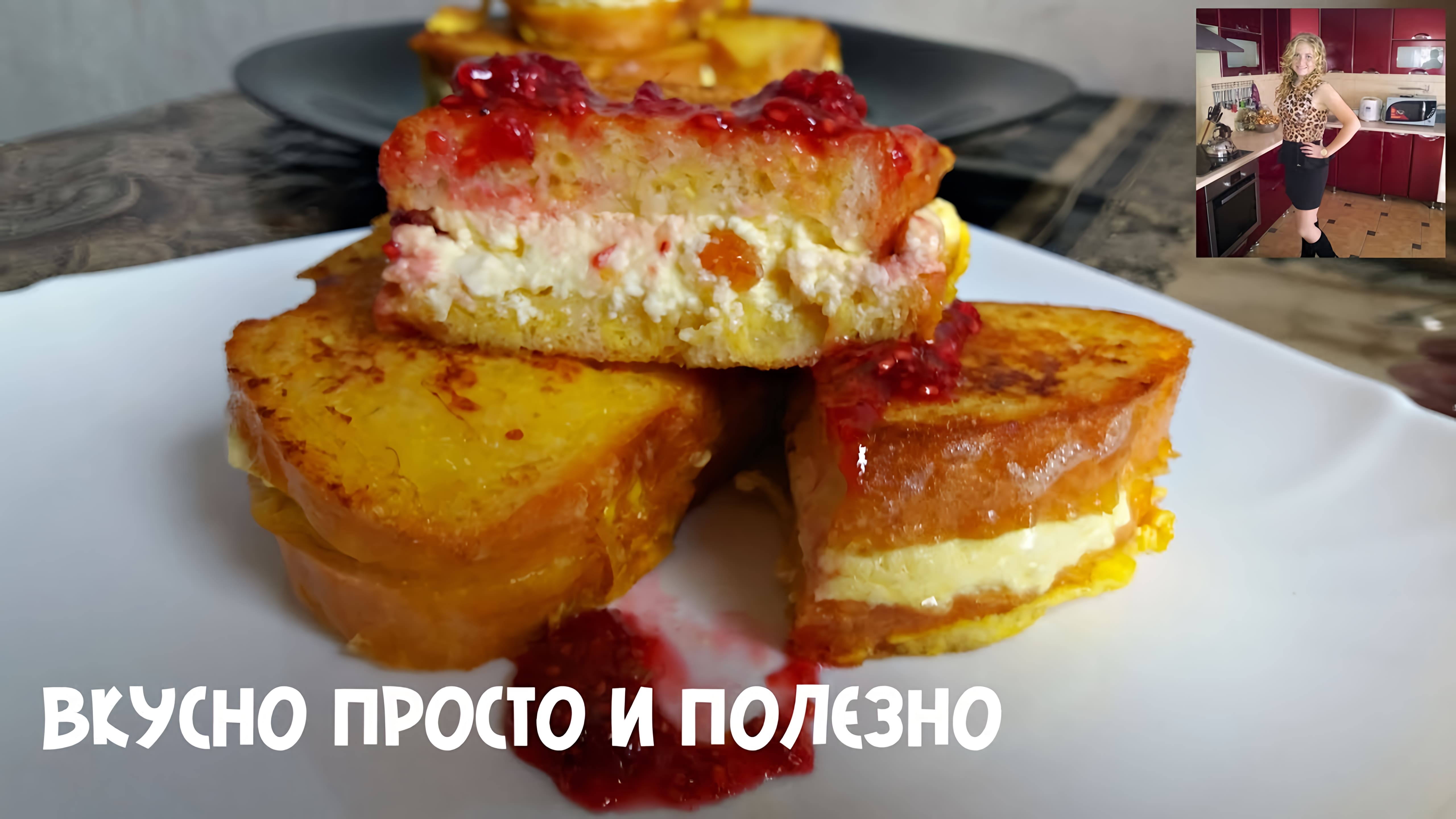 Видео: Быстрый завтрак. Бутерброды на скорую руку Вкуснее сырников